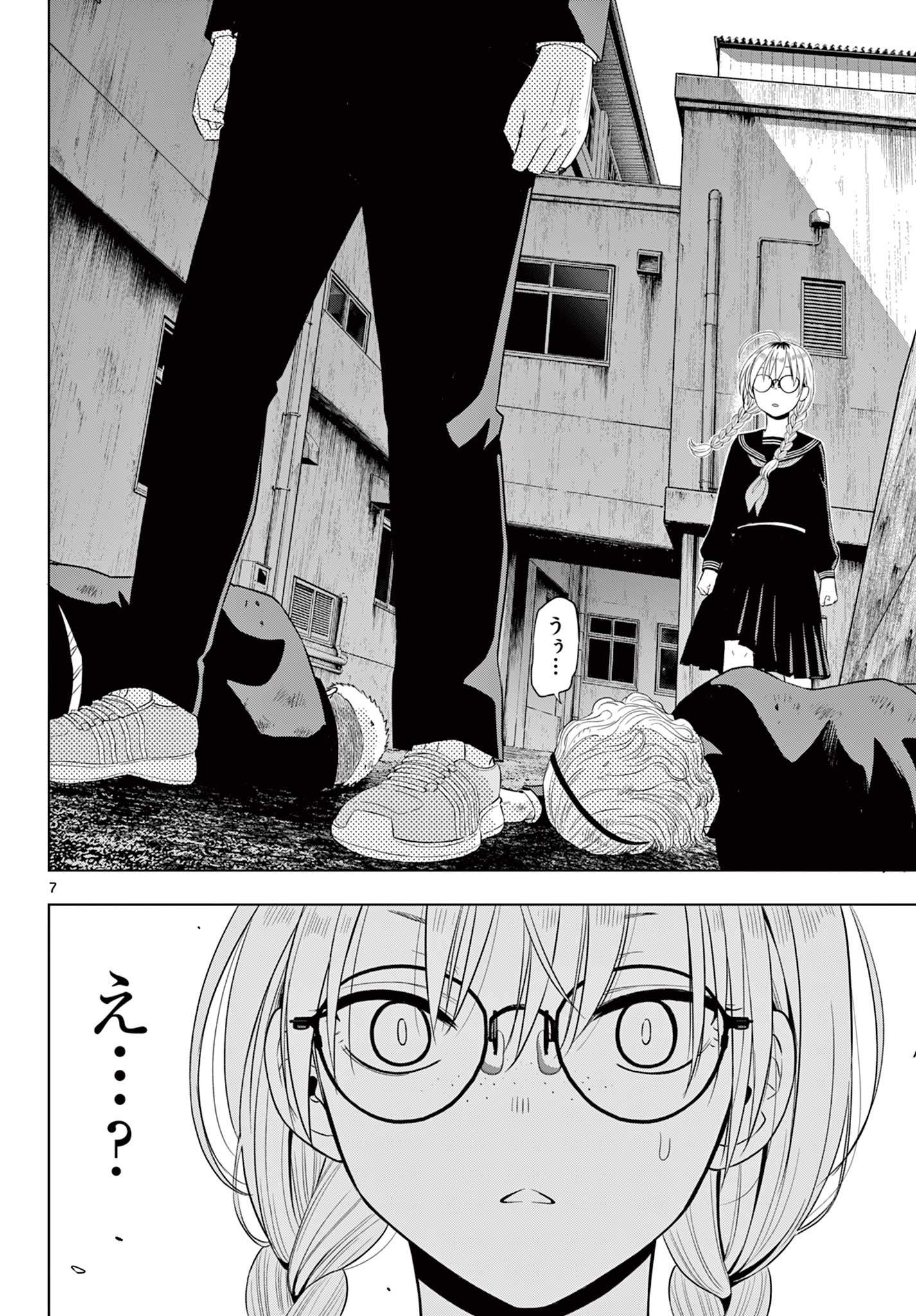 COSMOS (Tamura Ryuuhei) Chapter 37 7ページ