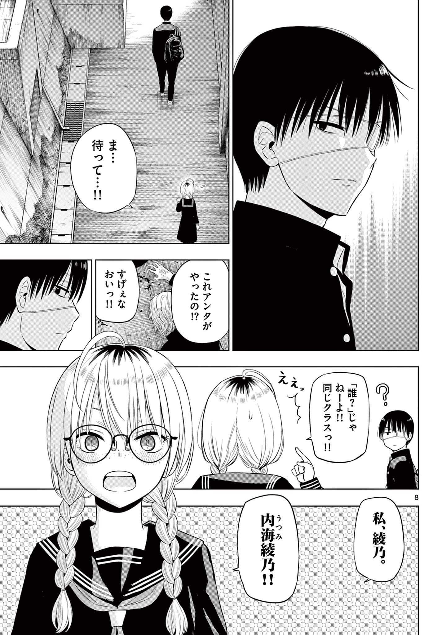 COSMOS (Tamura Ryuuhei) Chapter 37 8ページ