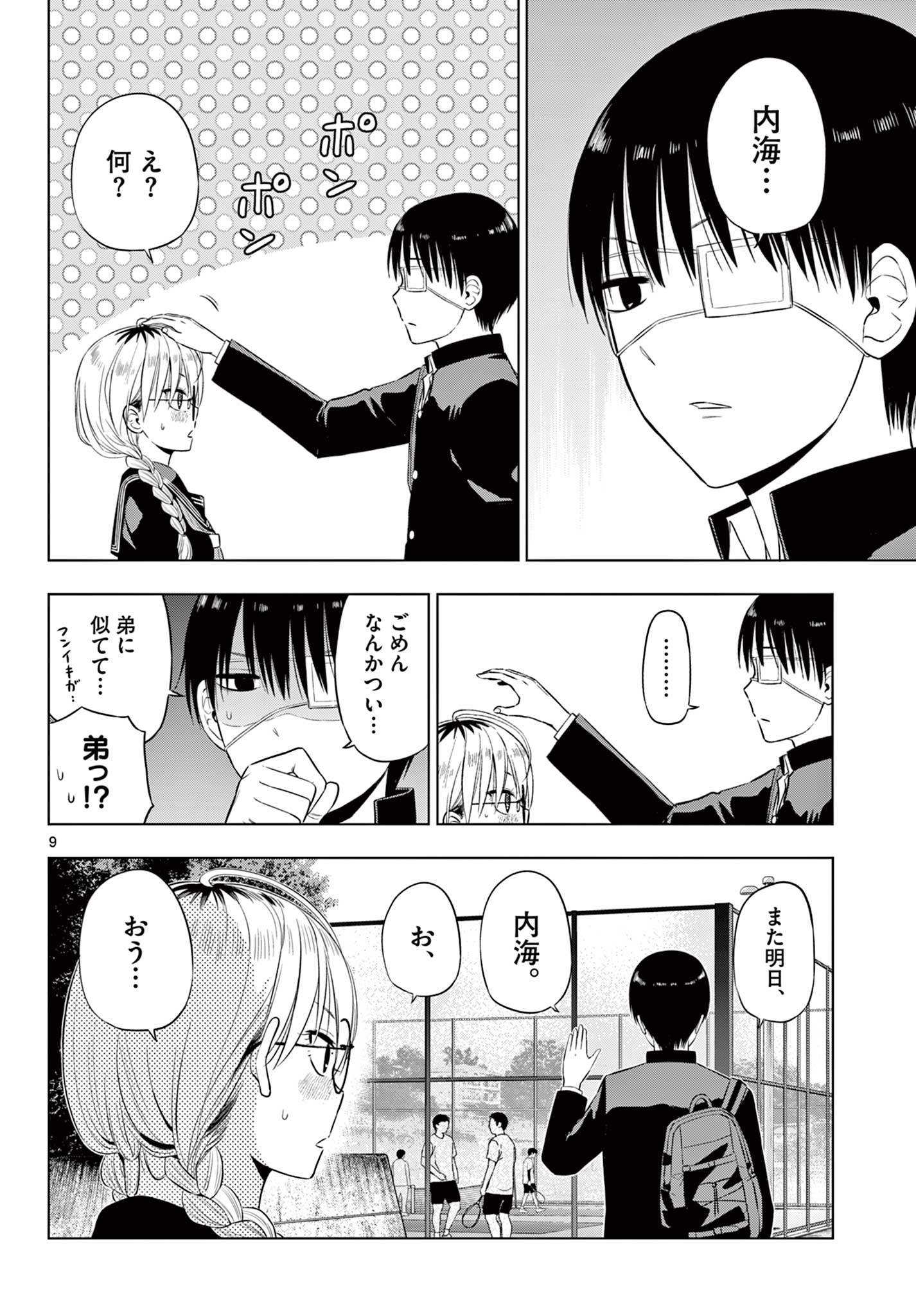 COSMOS (Tamura Ryuuhei) Chapter 37 9ページ