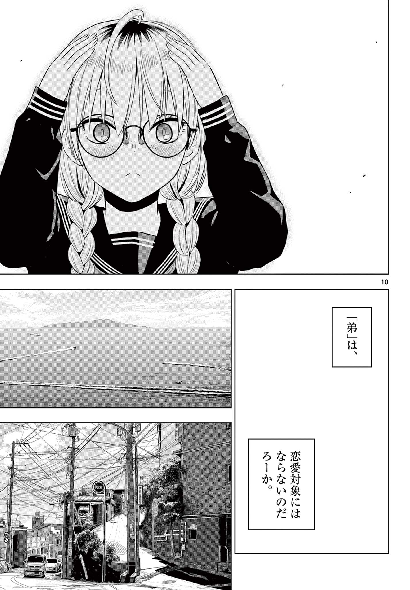 COSMOS (Tamura Ryuuhei) Chapter 37 10ページ
