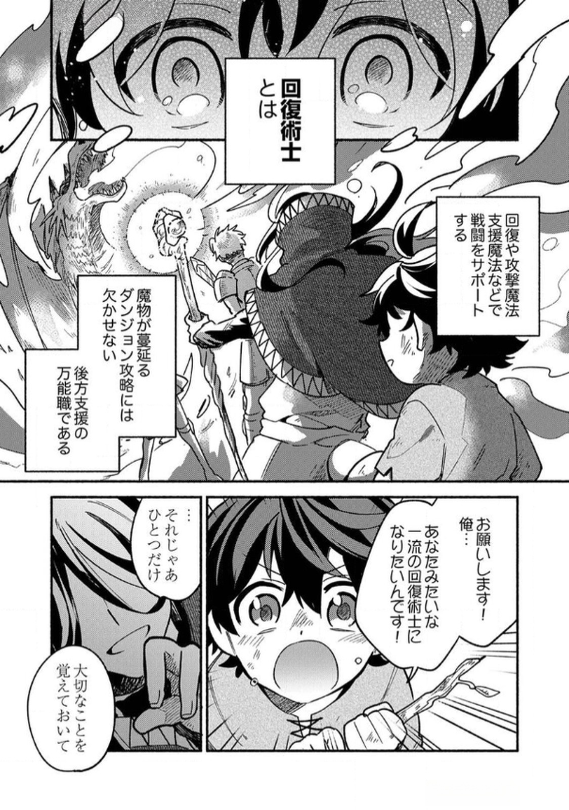 Guild o Tsuihou Sareta Kaifuku Jutsushi, Jitsu wa Maryoku Mugen Nanode Kikaku Gai no Kaifuku Mahou de Densetsu to Naru Chapter 1 1ページ