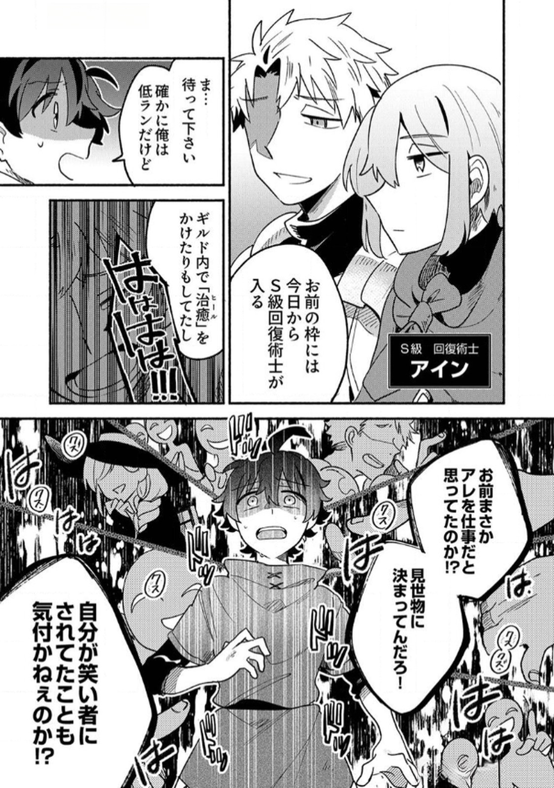 Guild o Tsuihou Sareta Kaifuku Jutsushi, Jitsu wa Maryoku Mugen Nanode Kikaku Gai no Kaifuku Mahou de Densetsu to Naru Chapter 1 11ページ