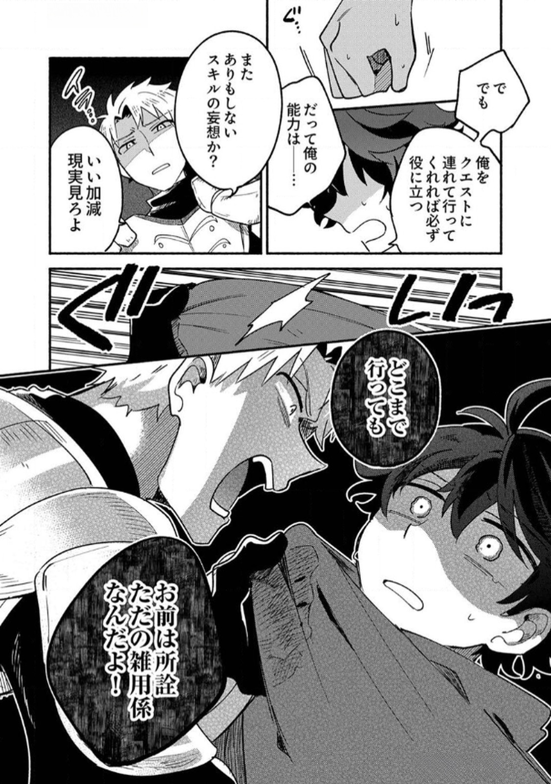 Guild o Tsuihou Sareta Kaifuku Jutsushi, Jitsu wa Maryoku Mugen Nanode Kikaku Gai no Kaifuku Mahou de Densetsu to Naru Chapter 1 12ページ