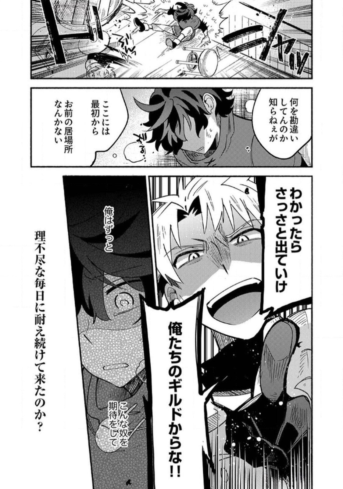Guild o Tsuihou Sareta Kaifuku Jutsushi, Jitsu wa Maryoku Mugen Nanode Kikaku Gai no Kaifuku Mahou de Densetsu to Naru Chapter 1 13ページ