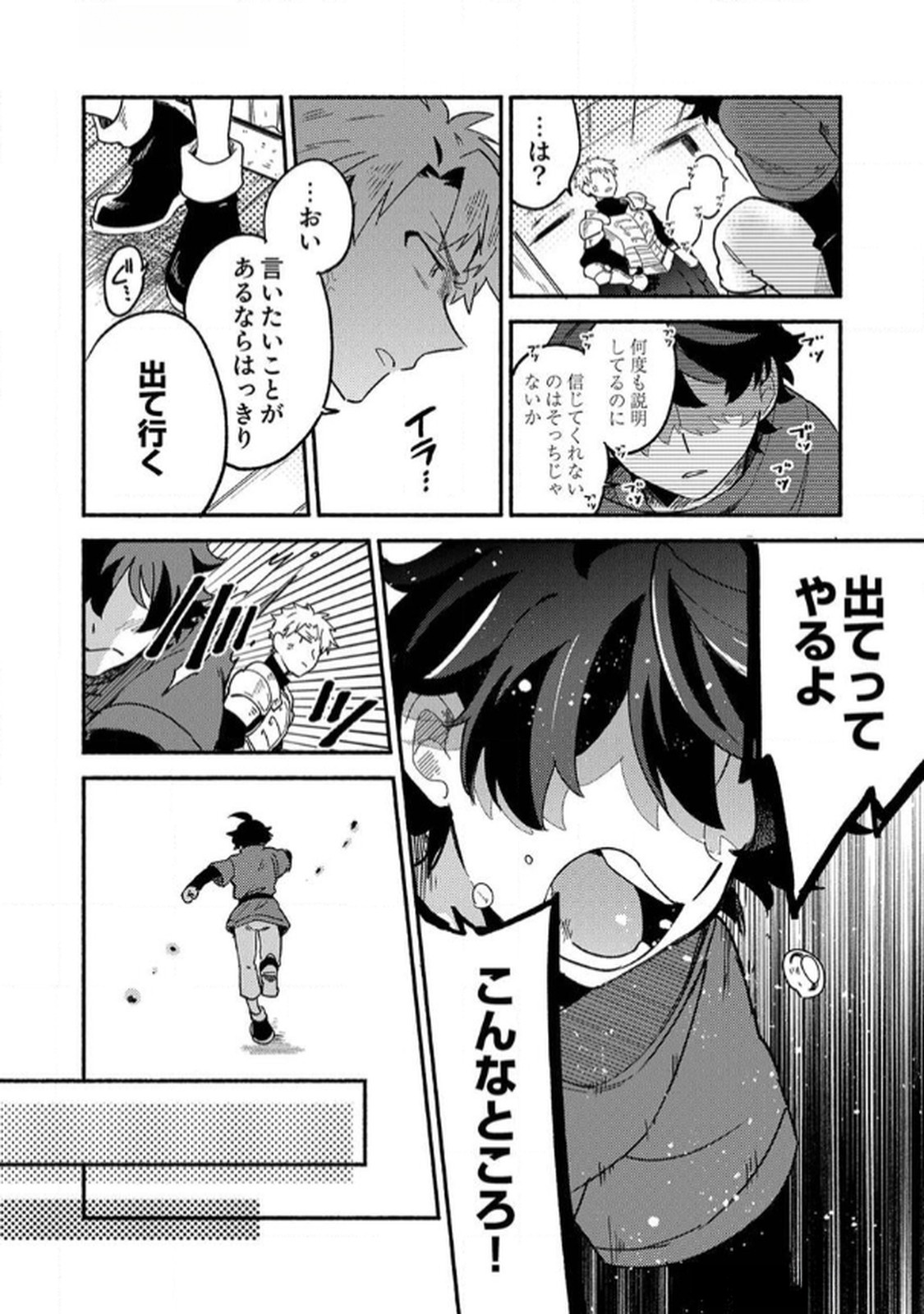 Guild o Tsuihou Sareta Kaifuku Jutsushi, Jitsu wa Maryoku Mugen Nanode Kikaku Gai no Kaifuku Mahou de Densetsu to Naru Chapter 1 14ページ