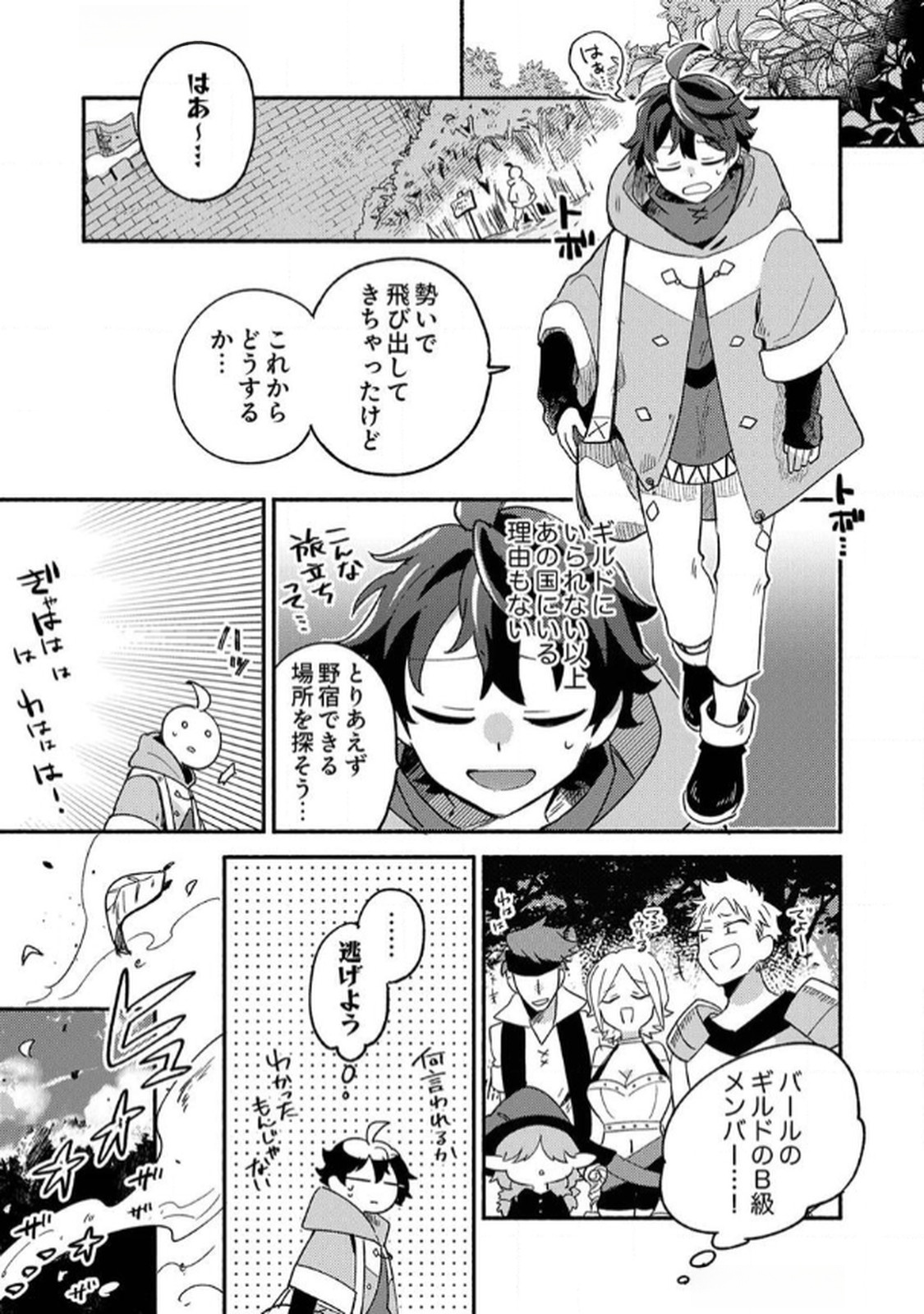 Guild o Tsuihou Sareta Kaifuku Jutsushi, Jitsu wa Maryoku Mugen Nanode Kikaku Gai no Kaifuku Mahou de Densetsu to Naru Chapter 1 15ページ
