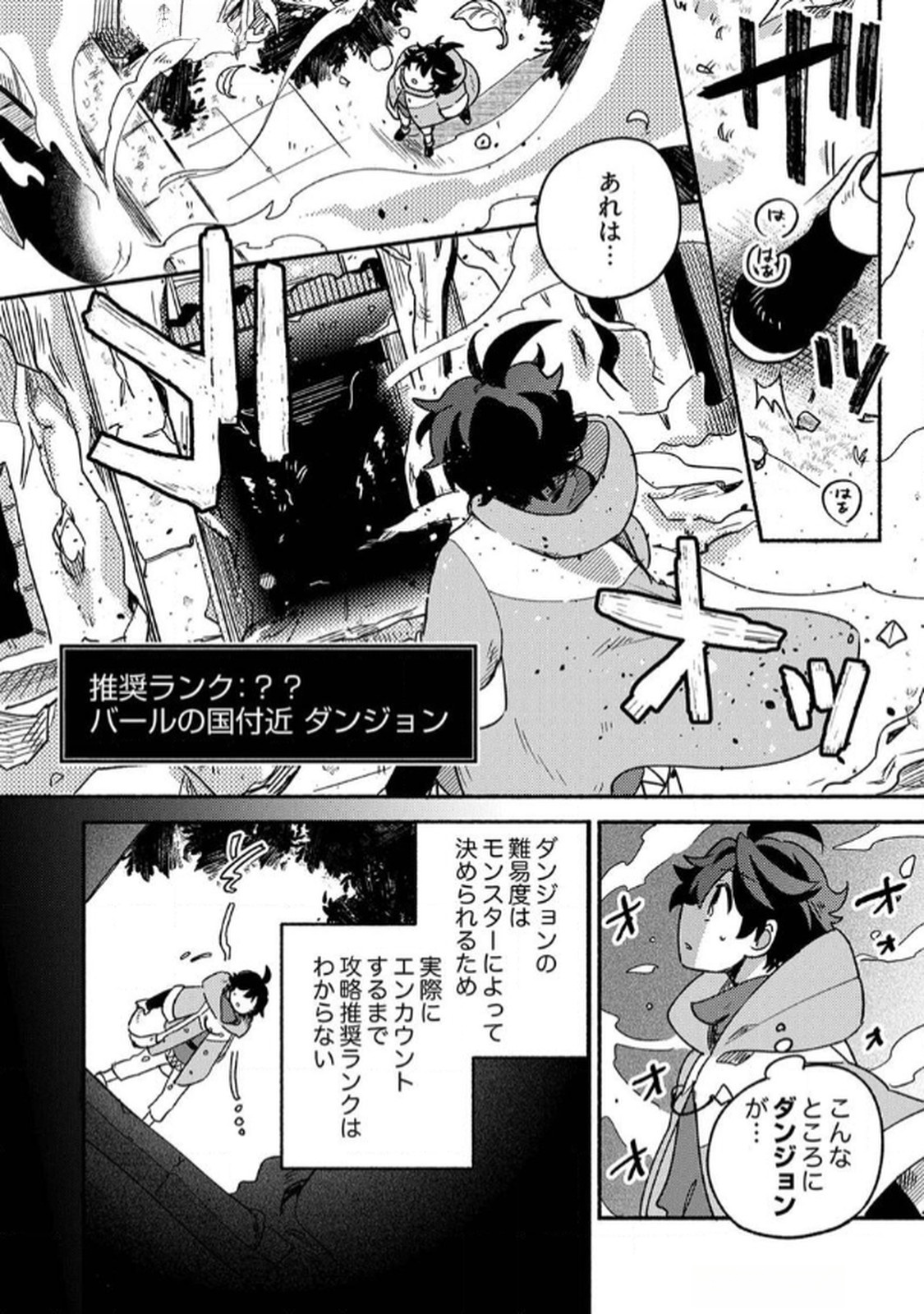 Guild o Tsuihou Sareta Kaifuku Jutsushi, Jitsu wa Maryoku Mugen Nanode Kikaku Gai no Kaifuku Mahou de Densetsu to Naru Chapter 1 16ページ