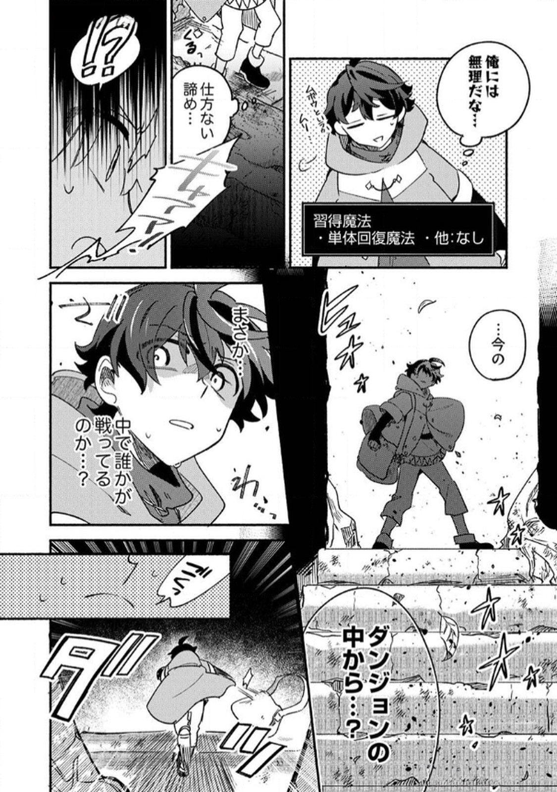 Guild o Tsuihou Sareta Kaifuku Jutsushi, Jitsu wa Maryoku Mugen Nanode Kikaku Gai no Kaifuku Mahou de Densetsu to Naru Chapter 1 18ページ