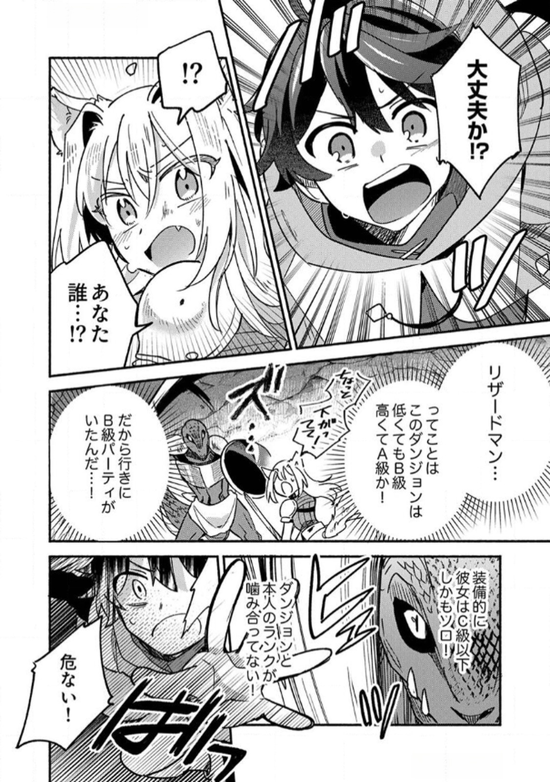 Guild o Tsuihou Sareta Kaifuku Jutsushi, Jitsu wa Maryoku Mugen Nanode Kikaku Gai no Kaifuku Mahou de Densetsu to Naru Chapter 1 20ページ
