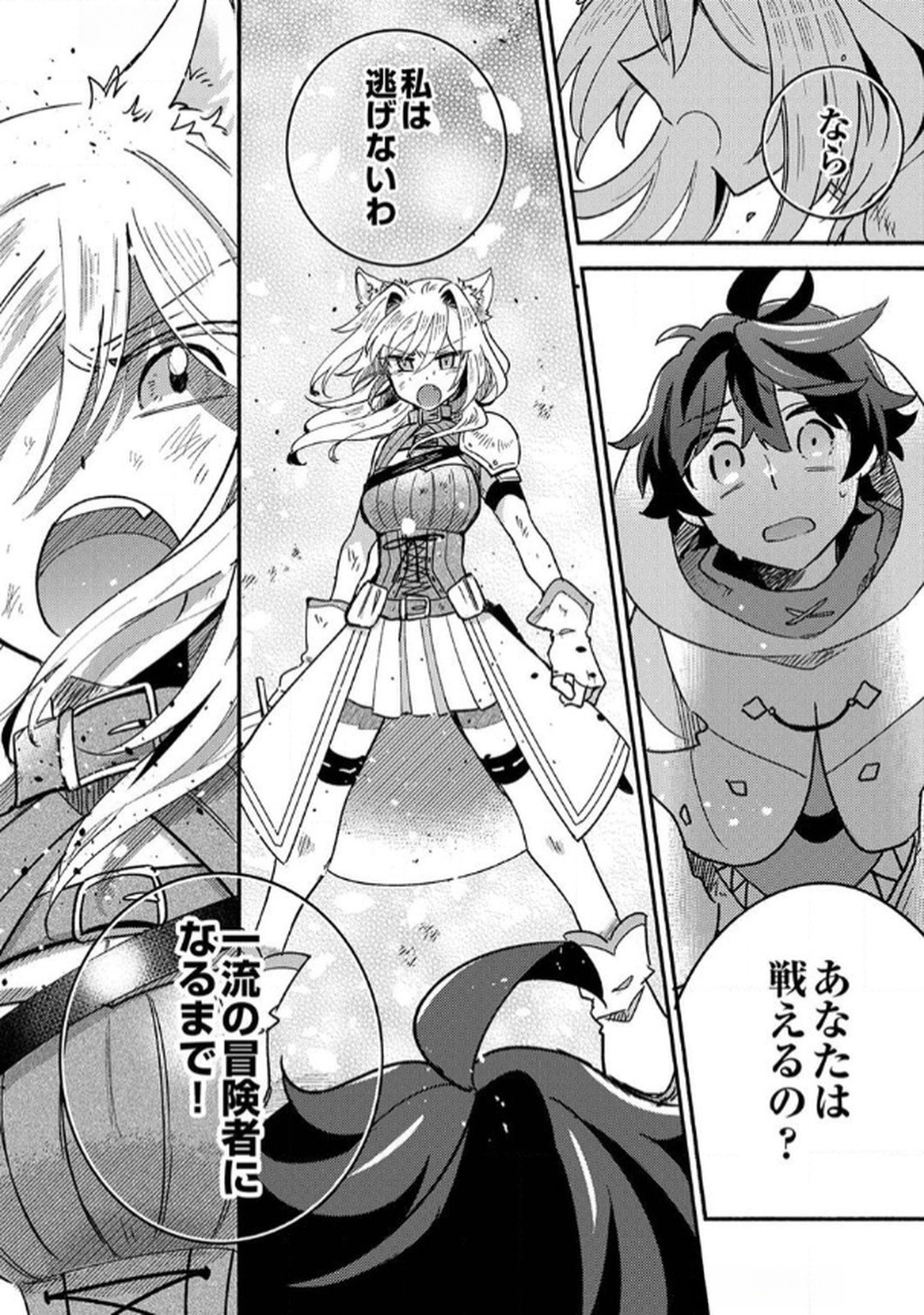 Guild o Tsuihou Sareta Kaifuku Jutsushi, Jitsu wa Maryoku Mugen Nanode Kikaku Gai no Kaifuku Mahou de Densetsu to Naru Chapter 1 22ページ