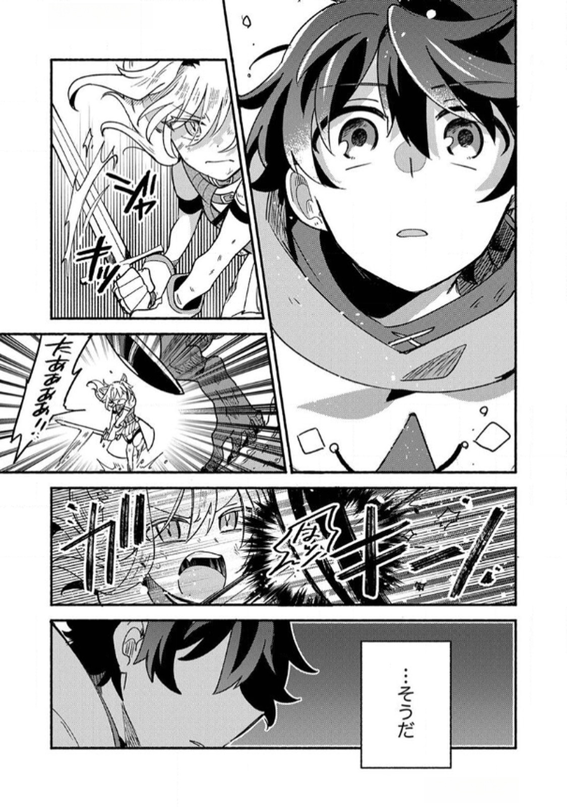 Guild o Tsuihou Sareta Kaifuku Jutsushi, Jitsu wa Maryoku Mugen Nanode Kikaku Gai no Kaifuku Mahou de Densetsu to Naru Chapter 1 23ページ