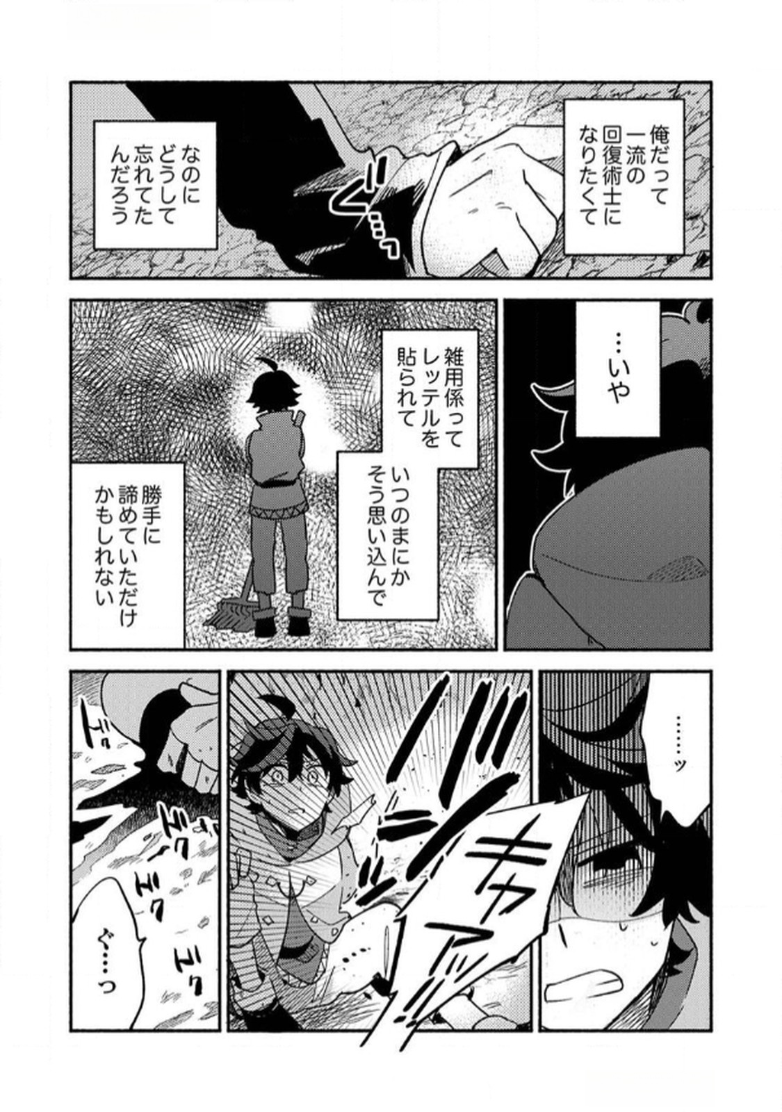 Guild o Tsuihou Sareta Kaifuku Jutsushi, Jitsu wa Maryoku Mugen Nanode Kikaku Gai no Kaifuku Mahou de Densetsu to Naru Chapter 1 24ページ