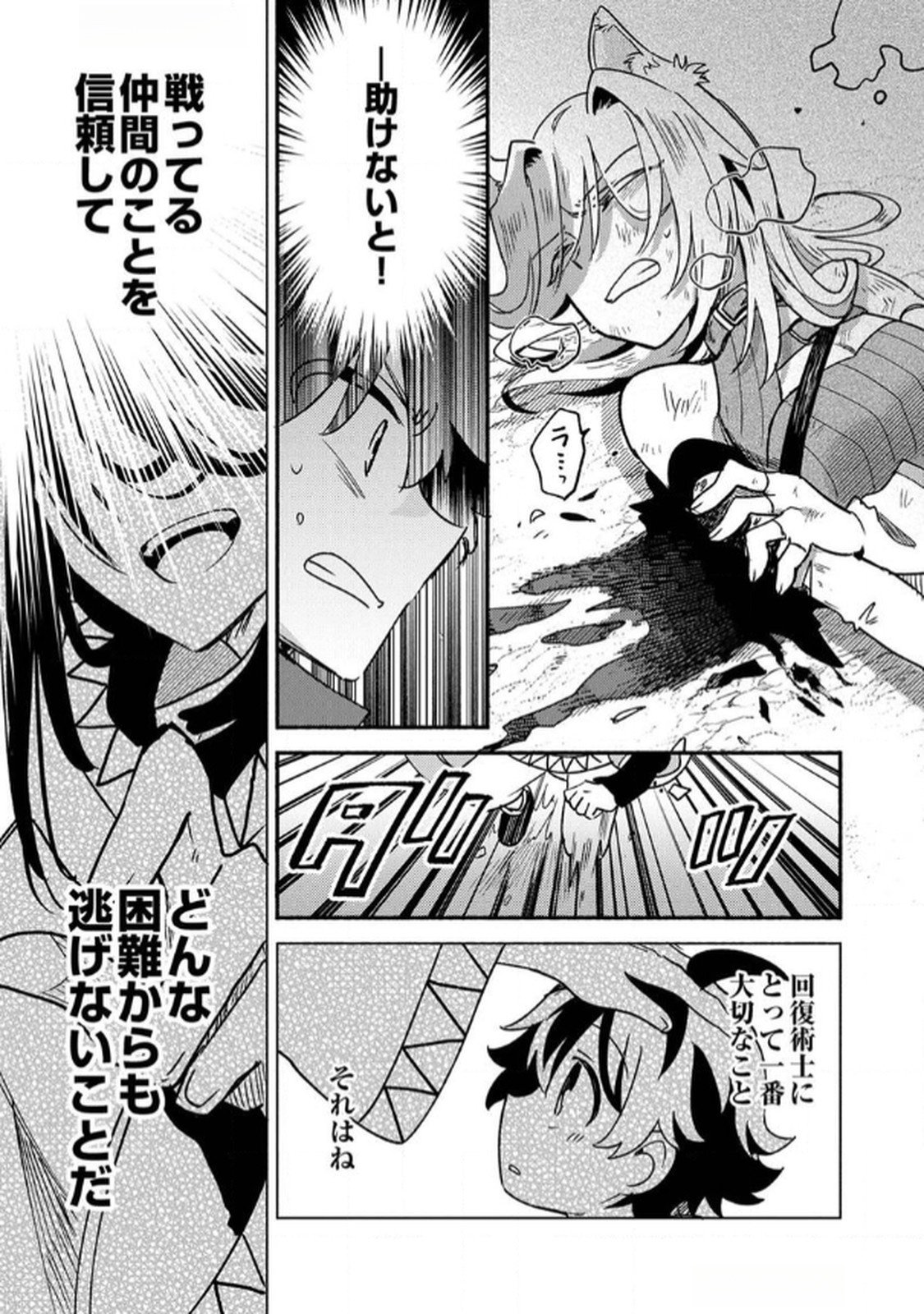 Guild o Tsuihou Sareta Kaifuku Jutsushi, Jitsu wa Maryoku Mugen Nanode Kikaku Gai no Kaifuku Mahou de Densetsu to Naru Chapter 1 25ページ