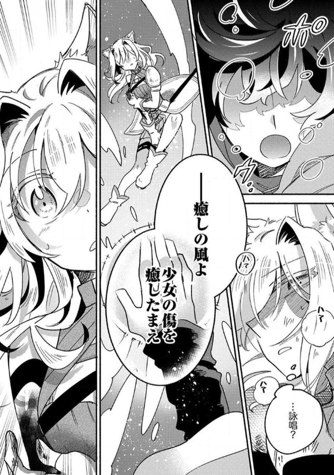 Guild o Tsuihou Sareta Kaifuku Jutsushi, Jitsu wa Maryoku Mugen Nanode Kikaku Gai no Kaifuku Mahou de Densetsu to Naru Chapter 1 26ページ