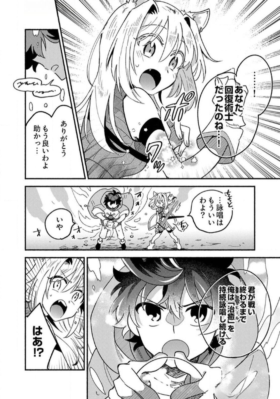 Guild o Tsuihou Sareta Kaifuku Jutsushi, Jitsu wa Maryoku Mugen Nanode Kikaku Gai no Kaifuku Mahou de Densetsu to Naru Chapter 1 28ページ
