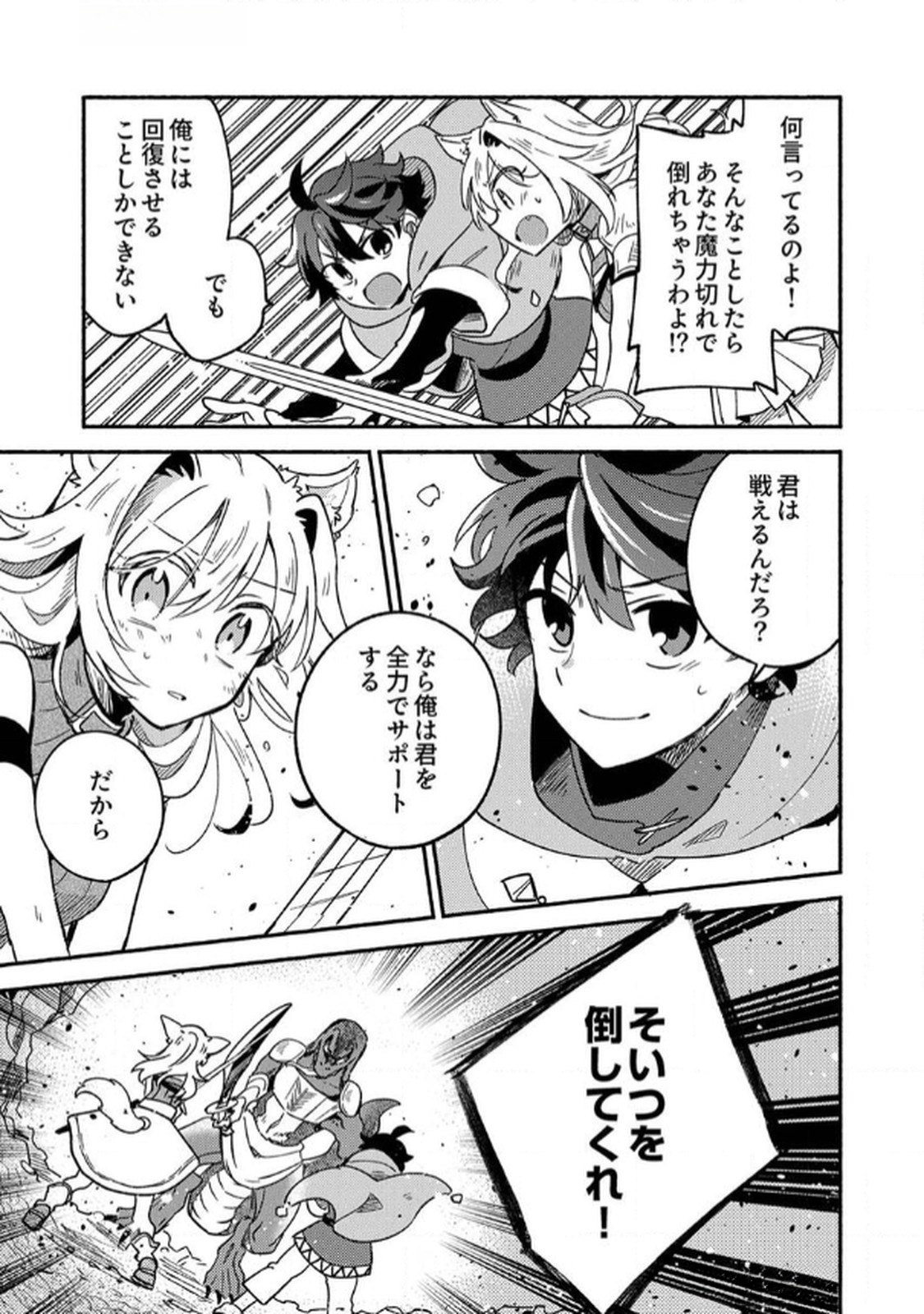 Guild o Tsuihou Sareta Kaifuku Jutsushi, Jitsu wa Maryoku Mugen Nanode Kikaku Gai no Kaifuku Mahou de Densetsu to Naru Chapter 1 29ページ
