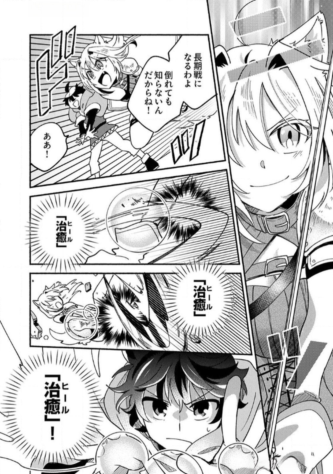 Guild o Tsuihou Sareta Kaifuku Jutsushi, Jitsu wa Maryoku Mugen Nanode Kikaku Gai no Kaifuku Mahou de Densetsu to Naru Chapter 1 30ページ