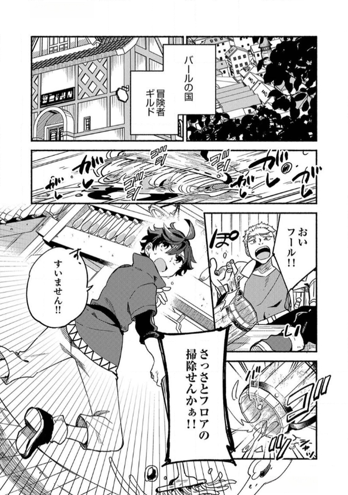 Guild o Tsuihou Sareta Kaifuku Jutsushi, Jitsu wa Maryoku Mugen Nanode Kikaku Gai no Kaifuku Mahou de Densetsu to Naru Chapter 1 4ページ