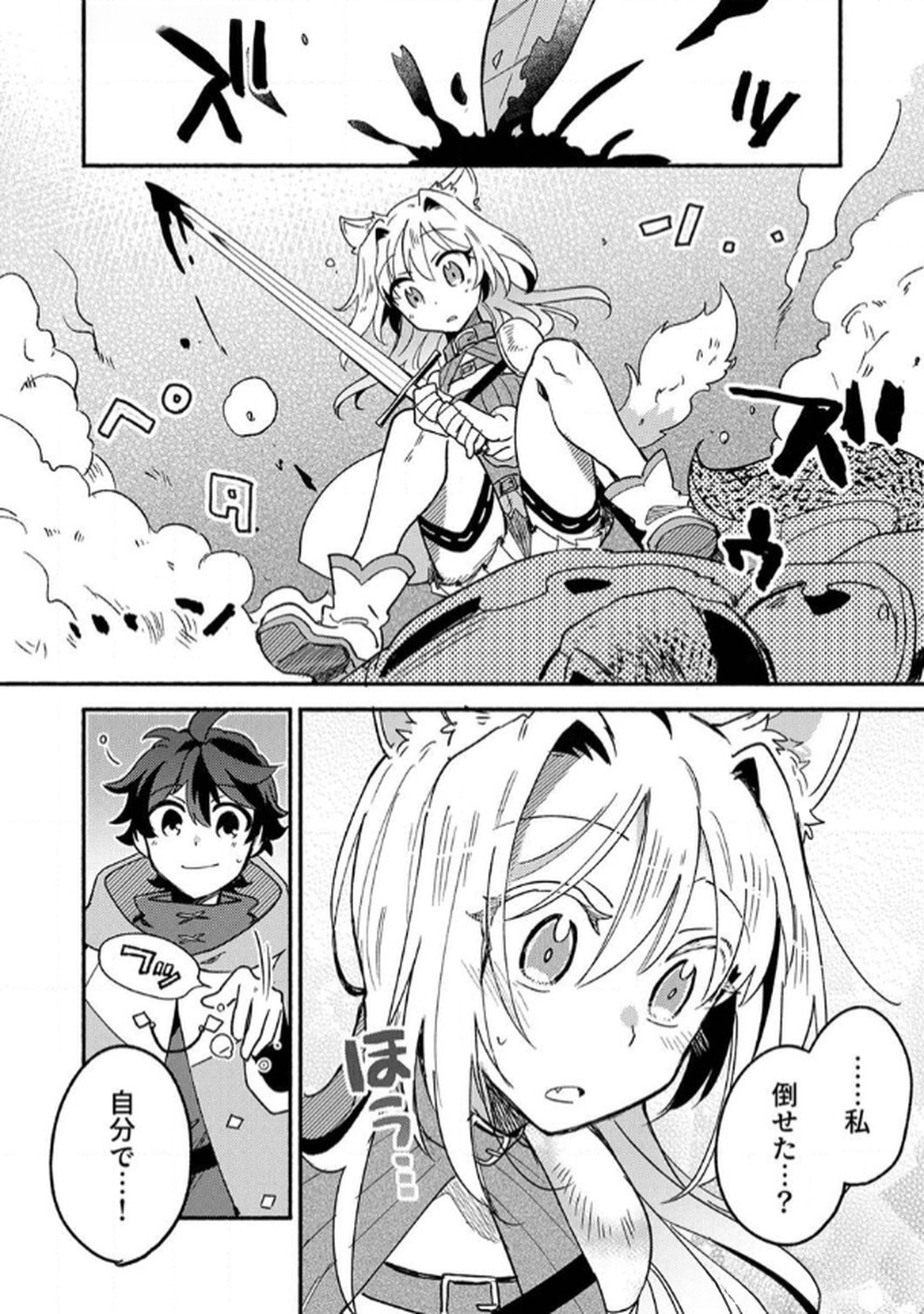 Guild o Tsuihou Sareta Kaifuku Jutsushi, Jitsu wa Maryoku Mugen Nanode Kikaku Gai no Kaifuku Mahou de Densetsu to Naru Chapter 1 32ページ
