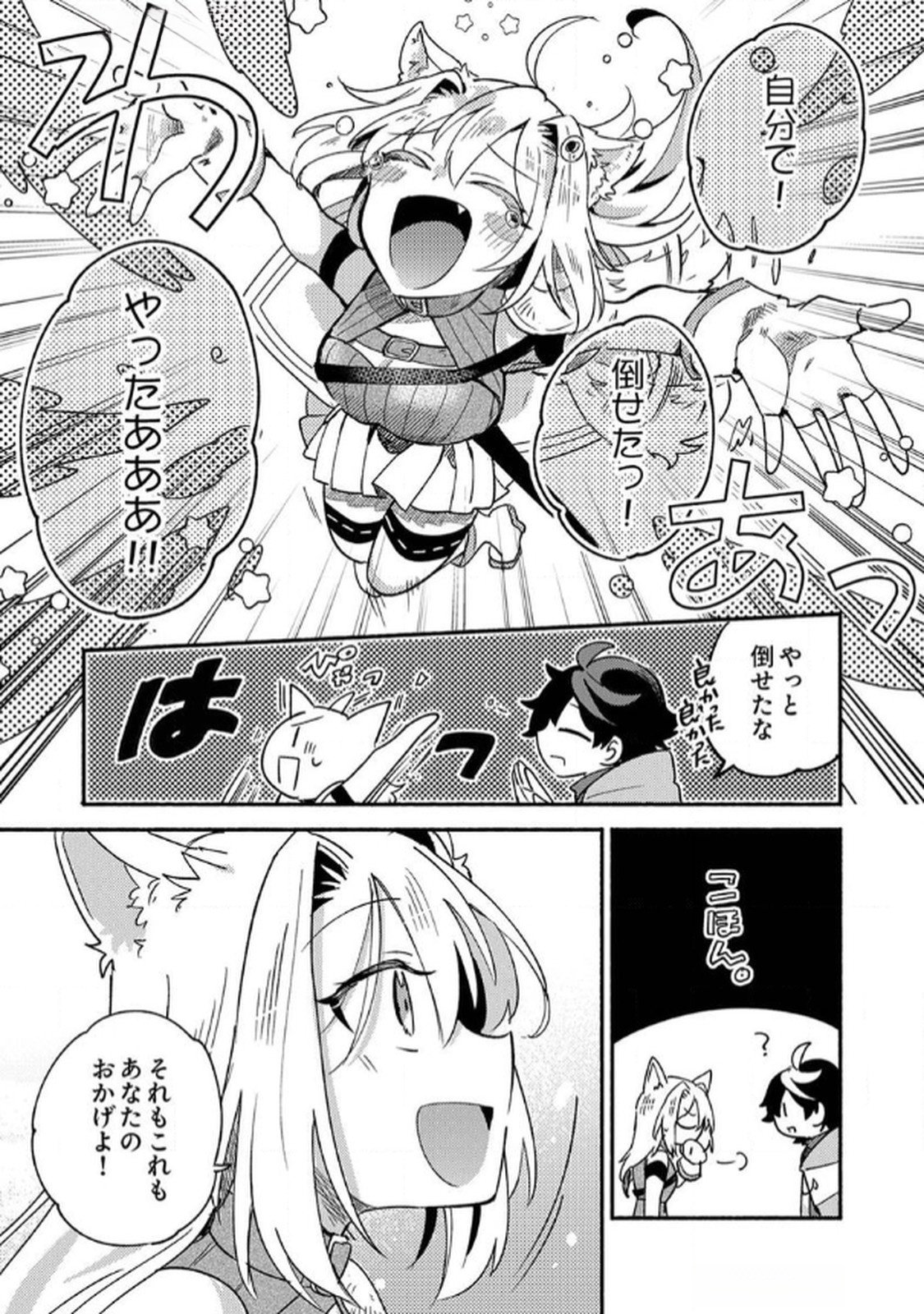 Guild o Tsuihou Sareta Kaifuku Jutsushi, Jitsu wa Maryoku Mugen Nanode Kikaku Gai no Kaifuku Mahou de Densetsu to Naru Chapter 1 33ページ