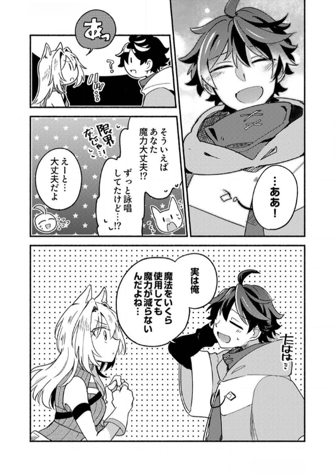 Guild o Tsuihou Sareta Kaifuku Jutsushi, Jitsu wa Maryoku Mugen Nanode Kikaku Gai no Kaifuku Mahou de Densetsu to Naru Chapter 1 35ページ