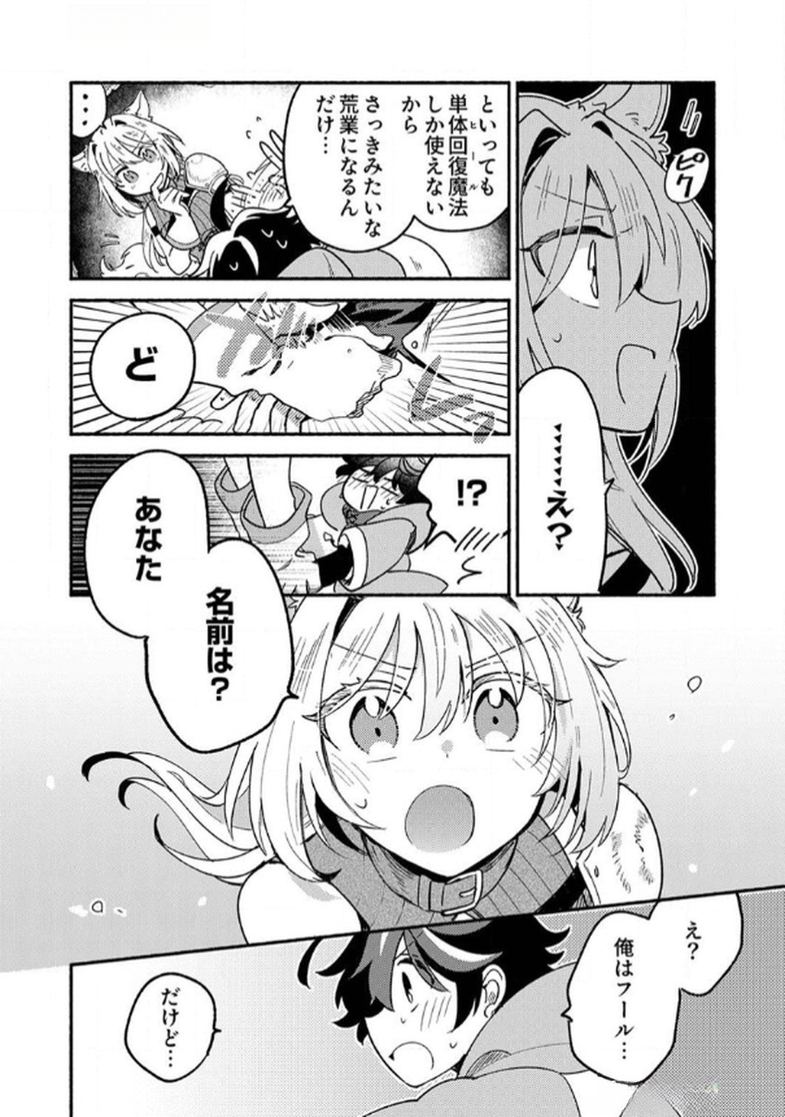 Guild o Tsuihou Sareta Kaifuku Jutsushi, Jitsu wa Maryoku Mugen Nanode Kikaku Gai no Kaifuku Mahou de Densetsu to Naru Chapter 1 36ページ