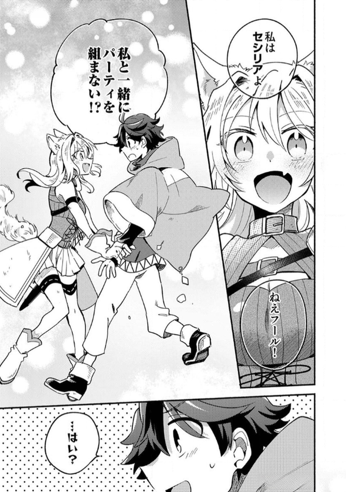 Guild o Tsuihou Sareta Kaifuku Jutsushi, Jitsu wa Maryoku Mugen Nanode Kikaku Gai no Kaifuku Mahou de Densetsu to Naru Chapter 1 37ページ