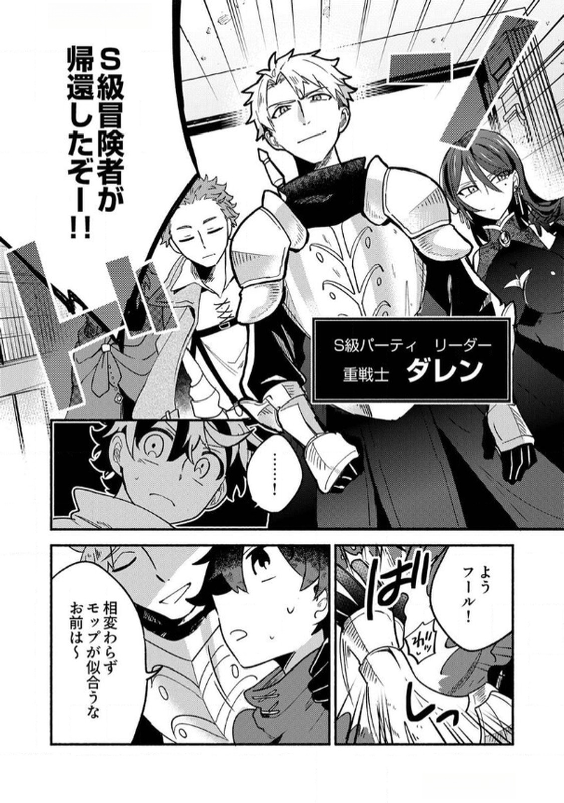 Guild o Tsuihou Sareta Kaifuku Jutsushi, Jitsu wa Maryoku Mugen Nanode Kikaku Gai no Kaifuku Mahou de Densetsu to Naru Chapter 1 6ページ