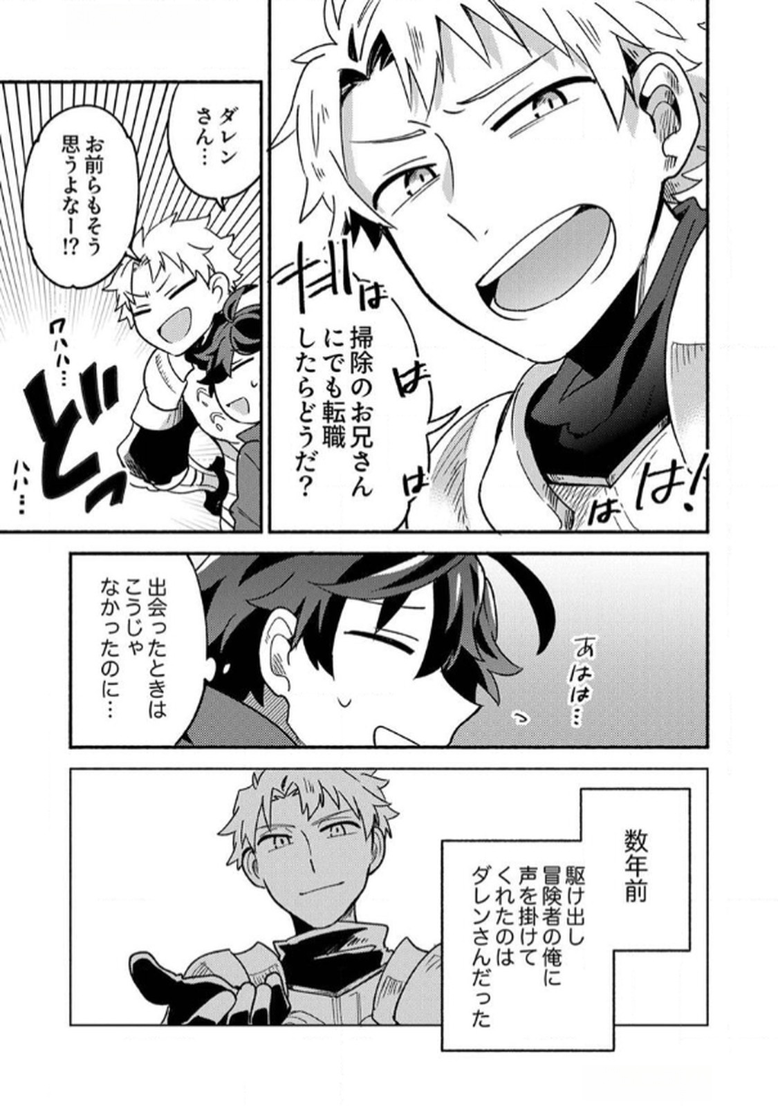 Guild o Tsuihou Sareta Kaifuku Jutsushi, Jitsu wa Maryoku Mugen Nanode Kikaku Gai no Kaifuku Mahou de Densetsu to Naru Chapter 1 7ページ