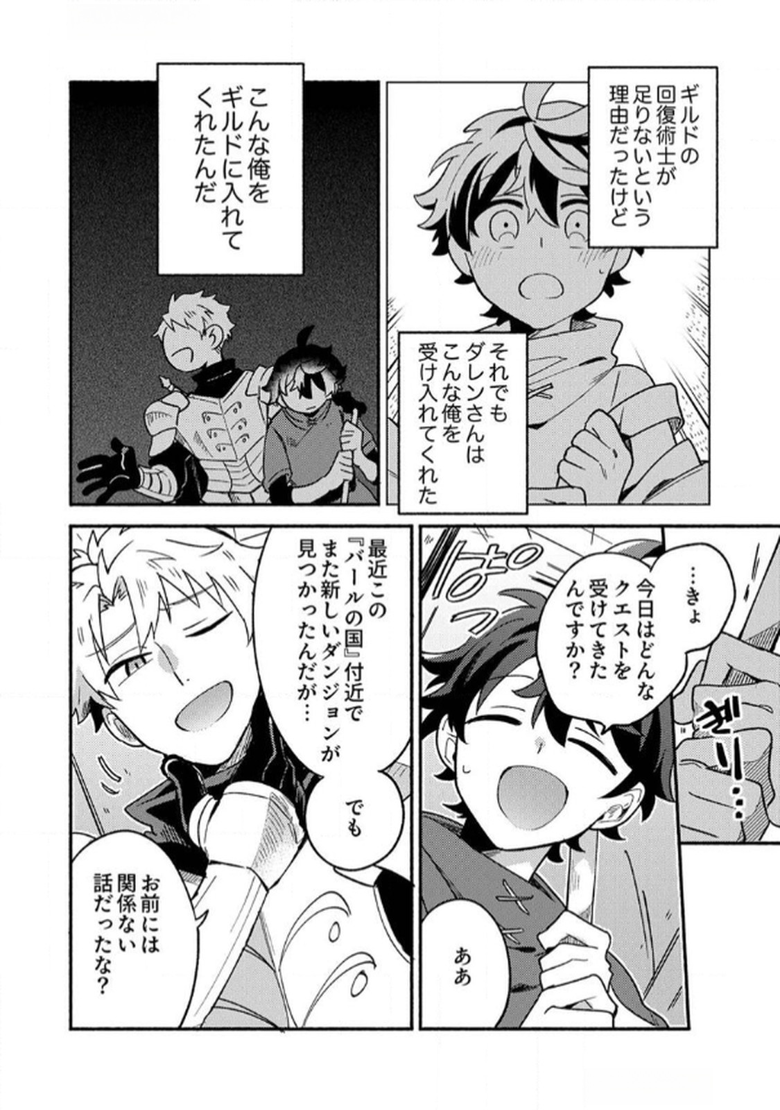 Guild o Tsuihou Sareta Kaifuku Jutsushi, Jitsu wa Maryoku Mugen Nanode Kikaku Gai no Kaifuku Mahou de Densetsu to Naru Chapter 1 8ページ