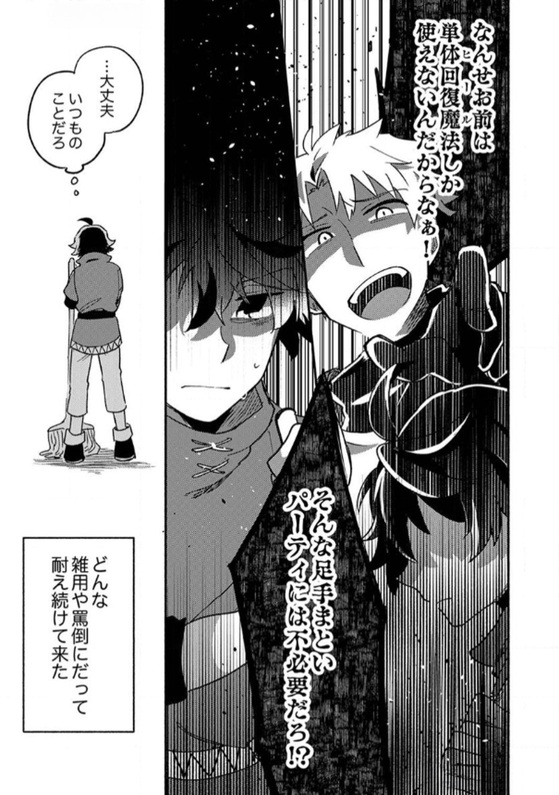 Guild o Tsuihou Sareta Kaifuku Jutsushi, Jitsu wa Maryoku Mugen Nanode Kikaku Gai no Kaifuku Mahou de Densetsu to Naru Chapter 1 9ページ