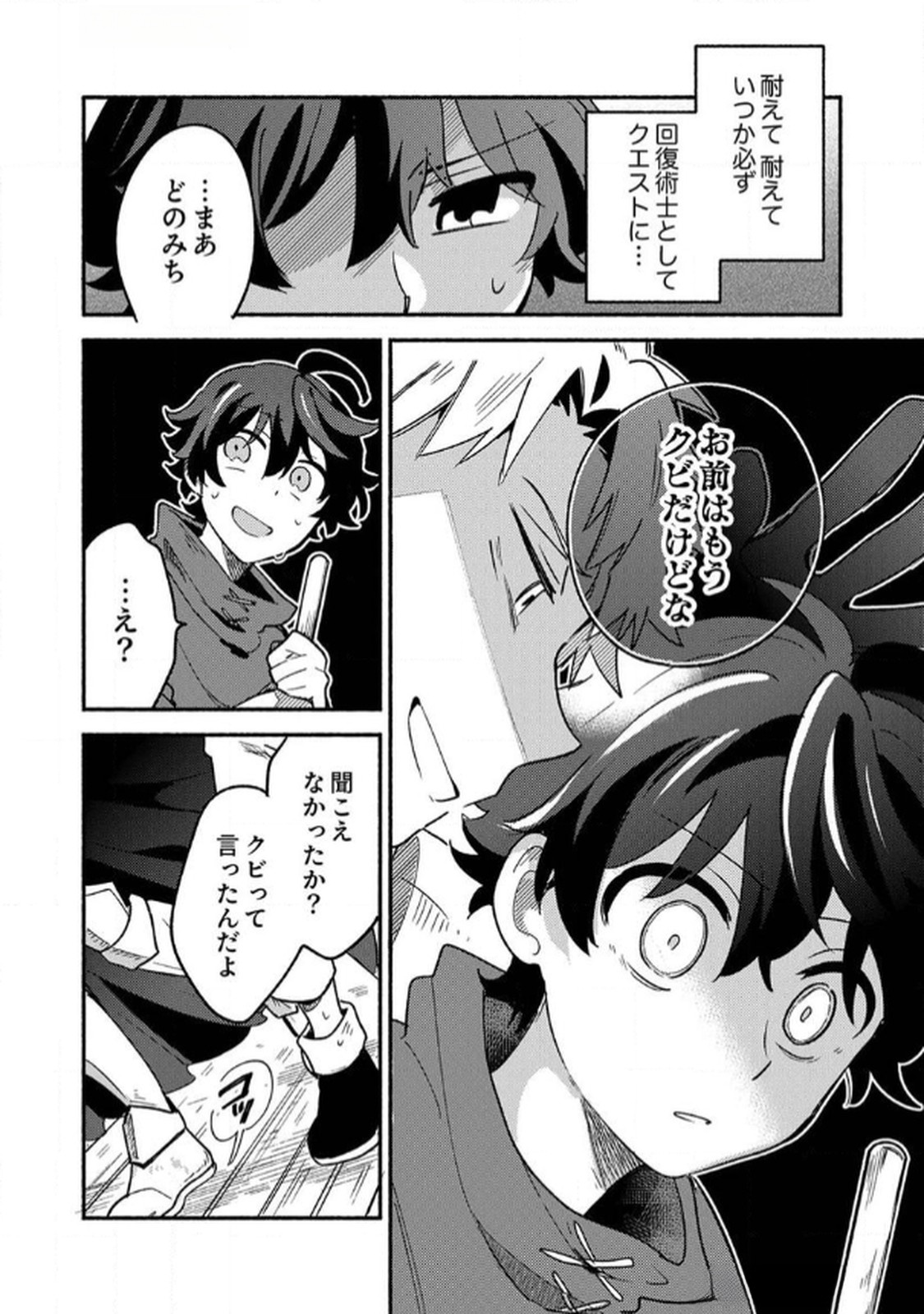 Guild o Tsuihou Sareta Kaifuku Jutsushi, Jitsu wa Maryoku Mugen Nanode Kikaku Gai no Kaifuku Mahou de Densetsu to Naru Chapter 1 10ページ
