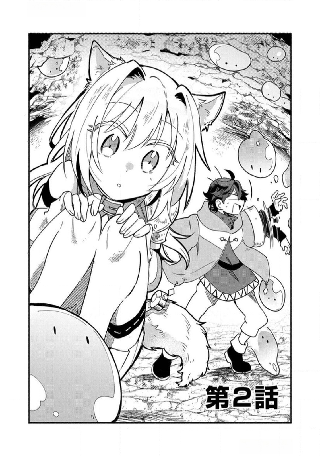 Guild o Tsuihou Sareta Kaifuku Jutsushi, Jitsu wa Maryoku Mugen Nanode Kikaku Gai no Kaifuku Mahou de Densetsu to Naru Chapter 2 1ページ