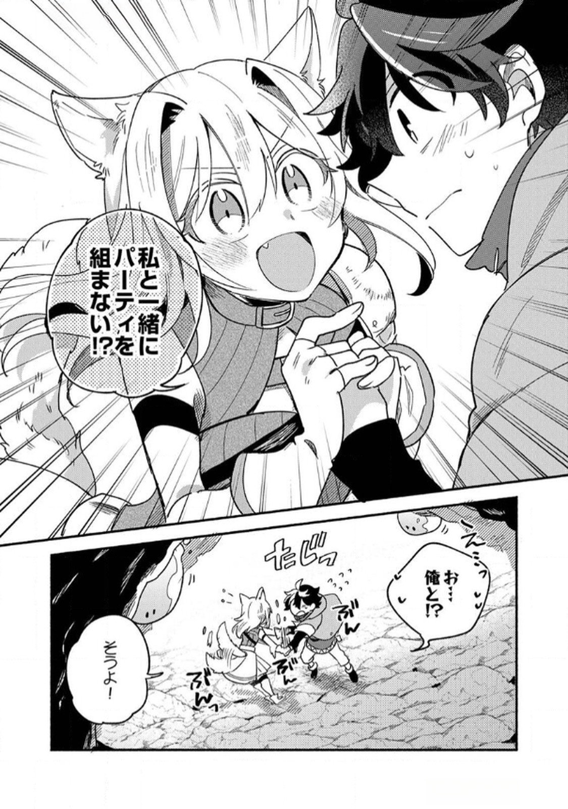 Guild o Tsuihou Sareta Kaifuku Jutsushi, Jitsu wa Maryoku Mugen Nanode Kikaku Gai no Kaifuku Mahou de Densetsu to Naru Chapter 2 2ページ