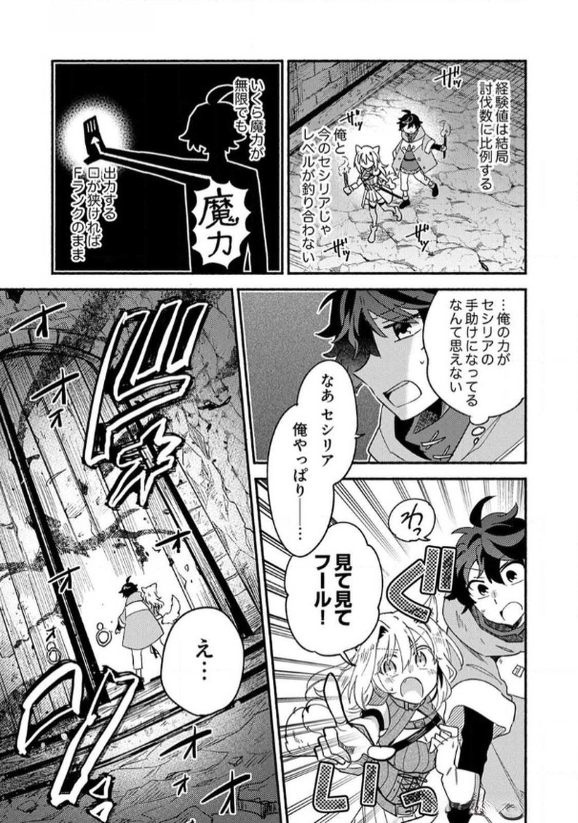 Guild o Tsuihou Sareta Kaifuku Jutsushi, Jitsu wa Maryoku Mugen Nanode Kikaku Gai no Kaifuku Mahou de Densetsu to Naru Chapter 2 11ページ