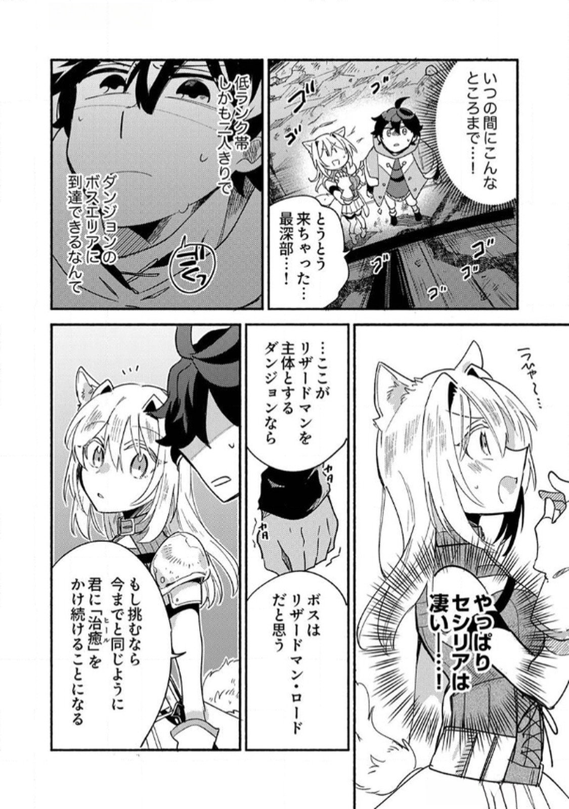 Guild o Tsuihou Sareta Kaifuku Jutsushi, Jitsu wa Maryoku Mugen Nanode Kikaku Gai no Kaifuku Mahou de Densetsu to Naru Chapter 2 12ページ