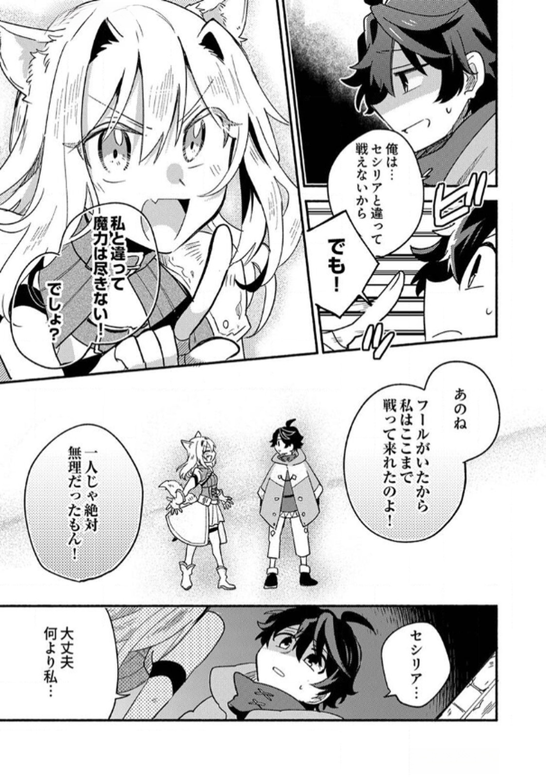 Guild o Tsuihou Sareta Kaifuku Jutsushi, Jitsu wa Maryoku Mugen Nanode Kikaku Gai no Kaifuku Mahou de Densetsu to Naru Chapter 2 13ページ
