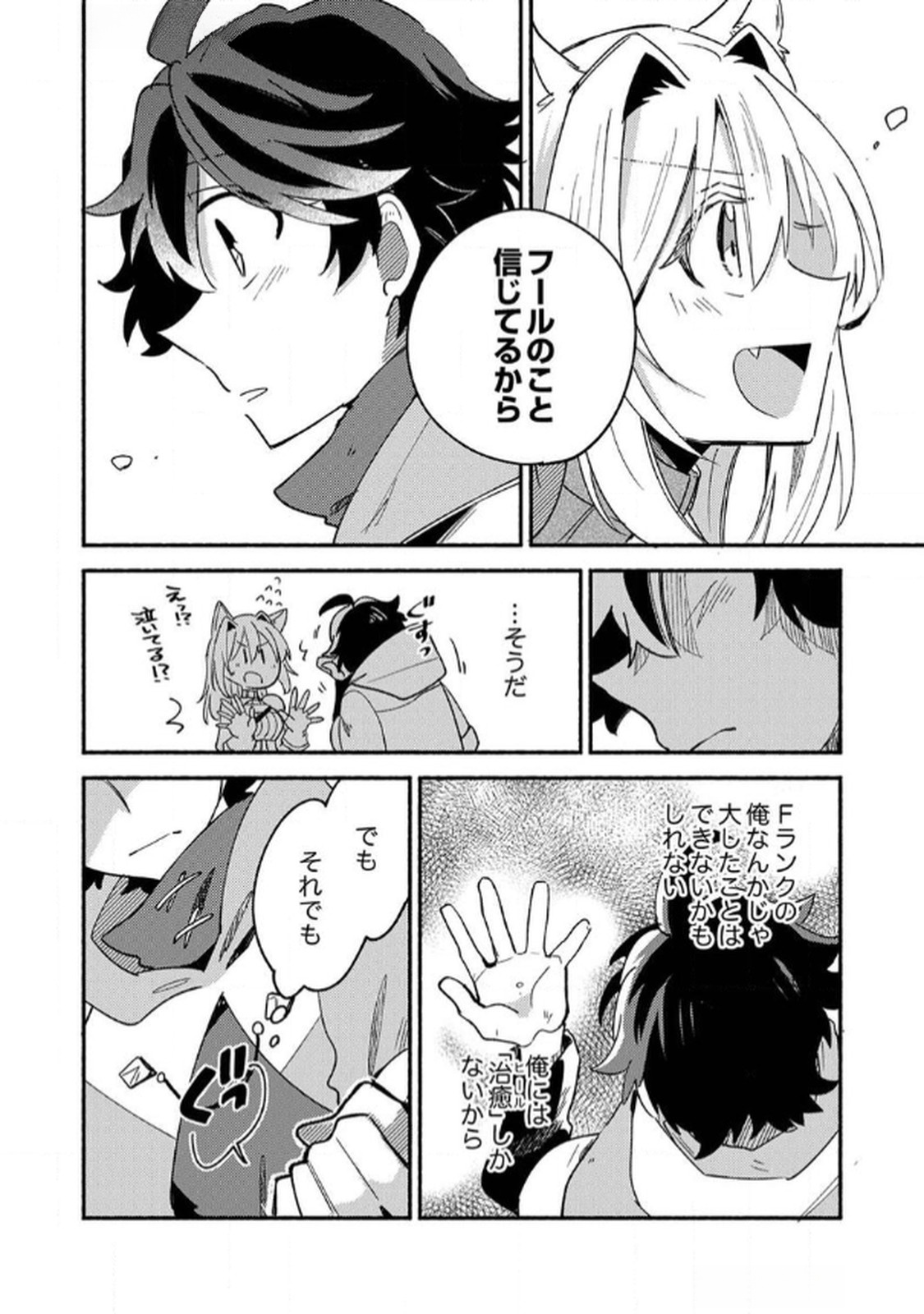 Guild o Tsuihou Sareta Kaifuku Jutsushi, Jitsu wa Maryoku Mugen Nanode Kikaku Gai no Kaifuku Mahou de Densetsu to Naru Chapter 2 14ページ