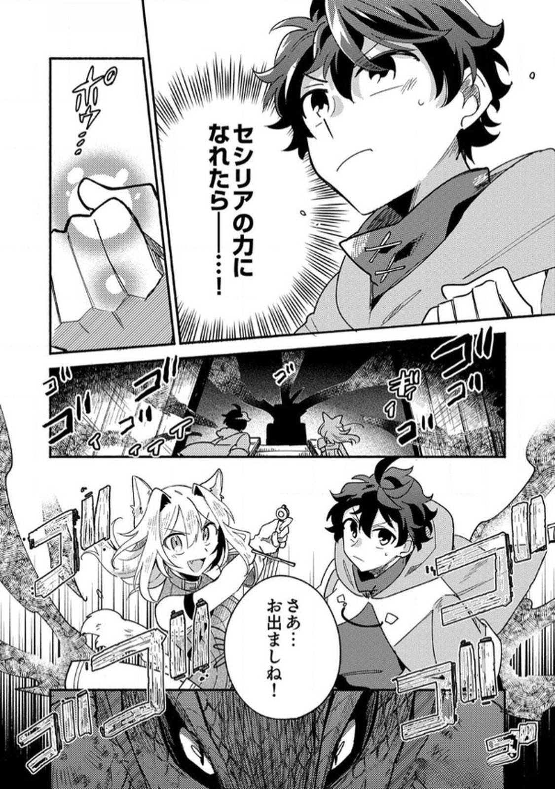 Guild o Tsuihou Sareta Kaifuku Jutsushi, Jitsu wa Maryoku Mugen Nanode Kikaku Gai no Kaifuku Mahou de Densetsu to Naru Chapter 2 15ページ