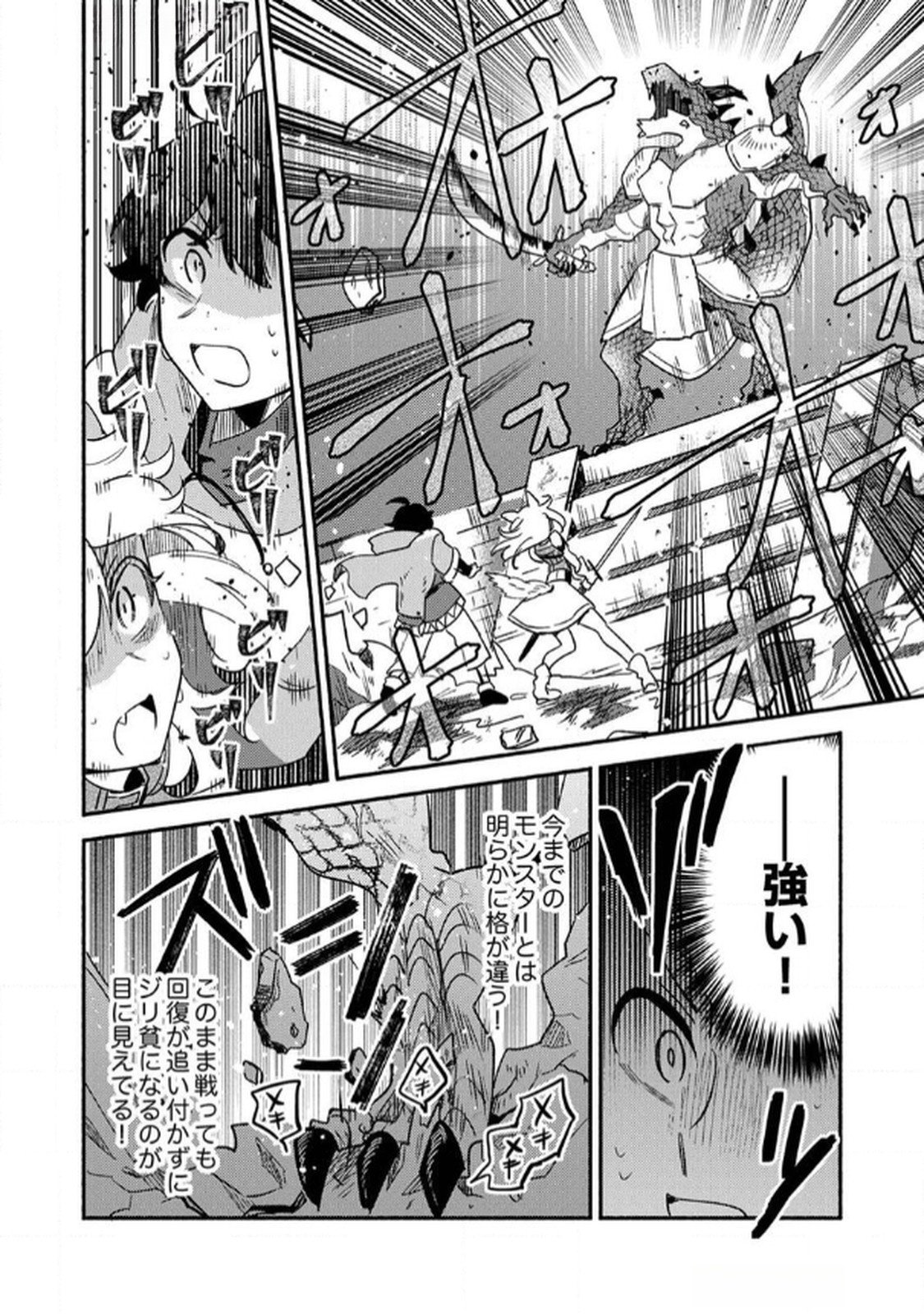 Guild o Tsuihou Sareta Kaifuku Jutsushi, Jitsu wa Maryoku Mugen Nanode Kikaku Gai no Kaifuku Mahou de Densetsu to Naru Chapter 2 16ページ