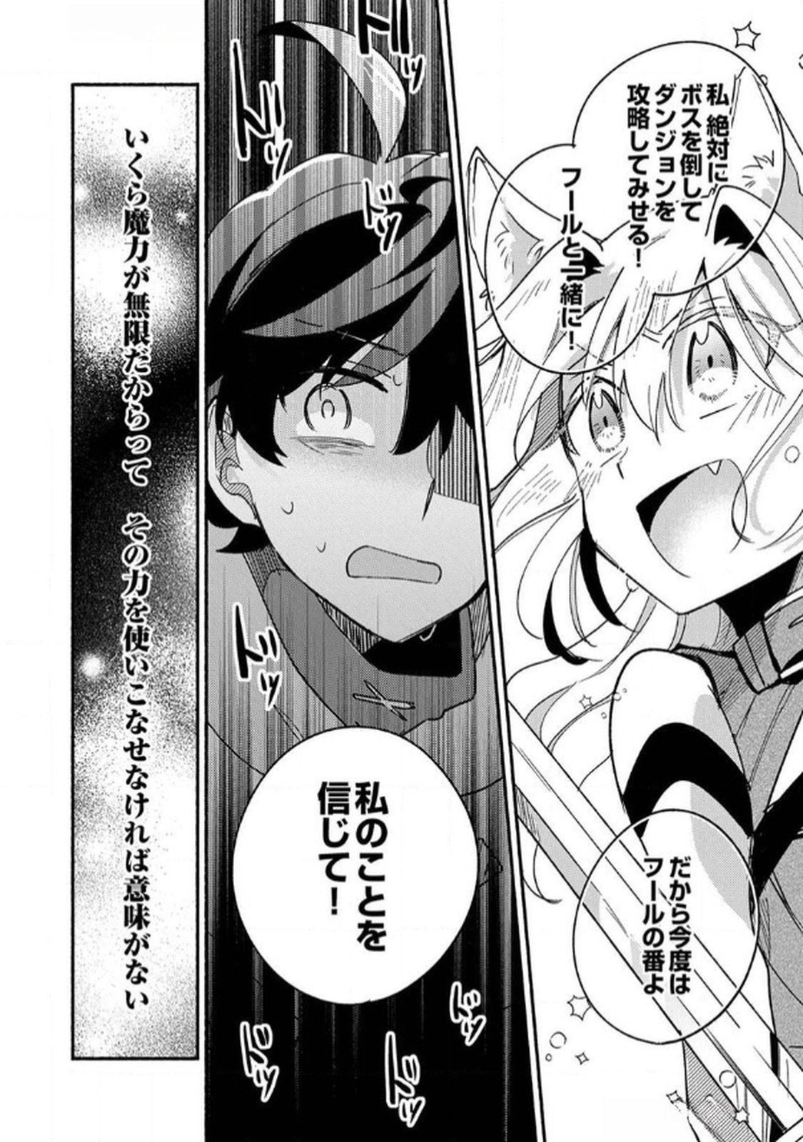 Guild o Tsuihou Sareta Kaifuku Jutsushi, Jitsu wa Maryoku Mugen Nanode Kikaku Gai no Kaifuku Mahou de Densetsu to Naru Chapter 2 18ページ