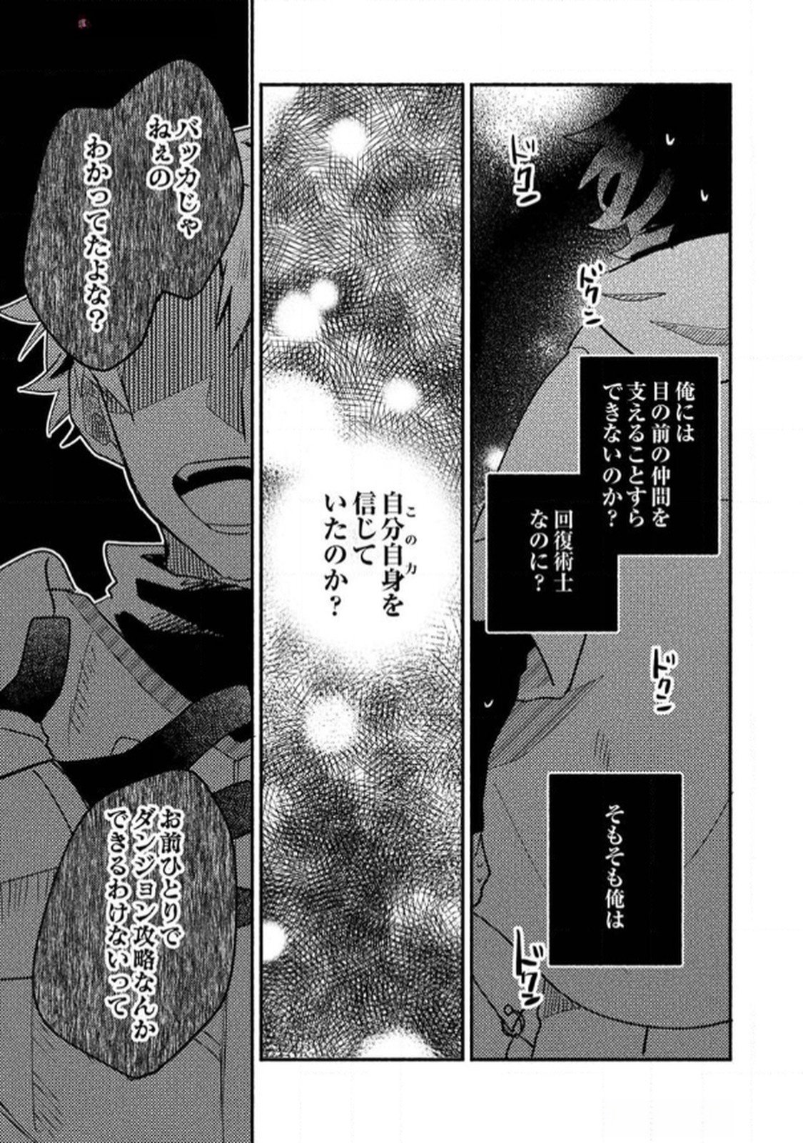 Guild o Tsuihou Sareta Kaifuku Jutsushi, Jitsu wa Maryoku Mugen Nanode Kikaku Gai no Kaifuku Mahou de Densetsu to Naru Chapter 2 19ページ
