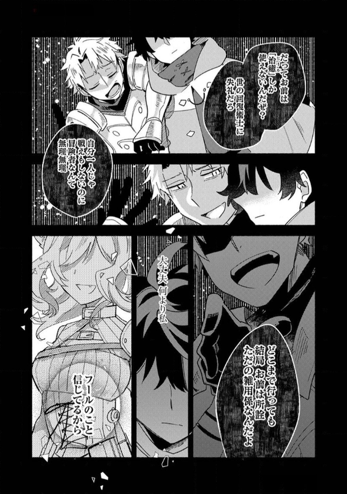 Guild o Tsuihou Sareta Kaifuku Jutsushi, Jitsu wa Maryoku Mugen Nanode Kikaku Gai no Kaifuku Mahou de Densetsu to Naru Chapter 2 20ページ