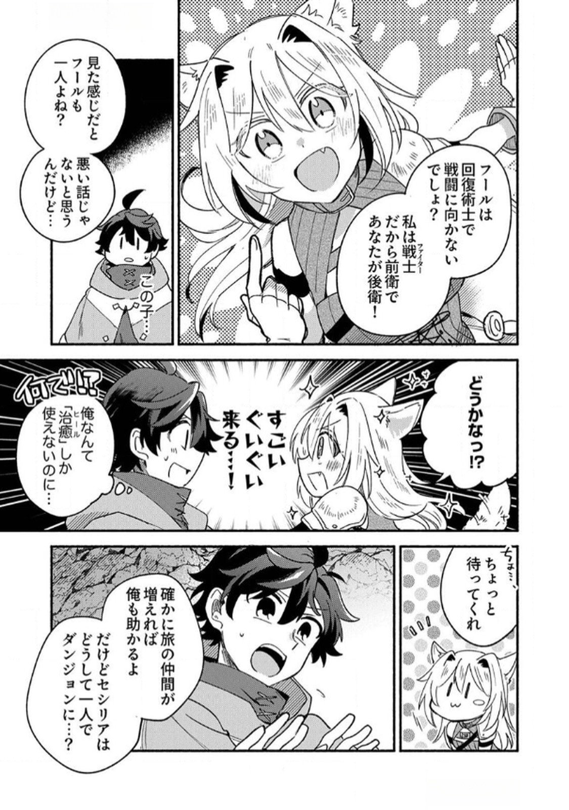 Guild o Tsuihou Sareta Kaifuku Jutsushi, Jitsu wa Maryoku Mugen Nanode Kikaku Gai no Kaifuku Mahou de Densetsu to Naru Chapter 2 3ページ