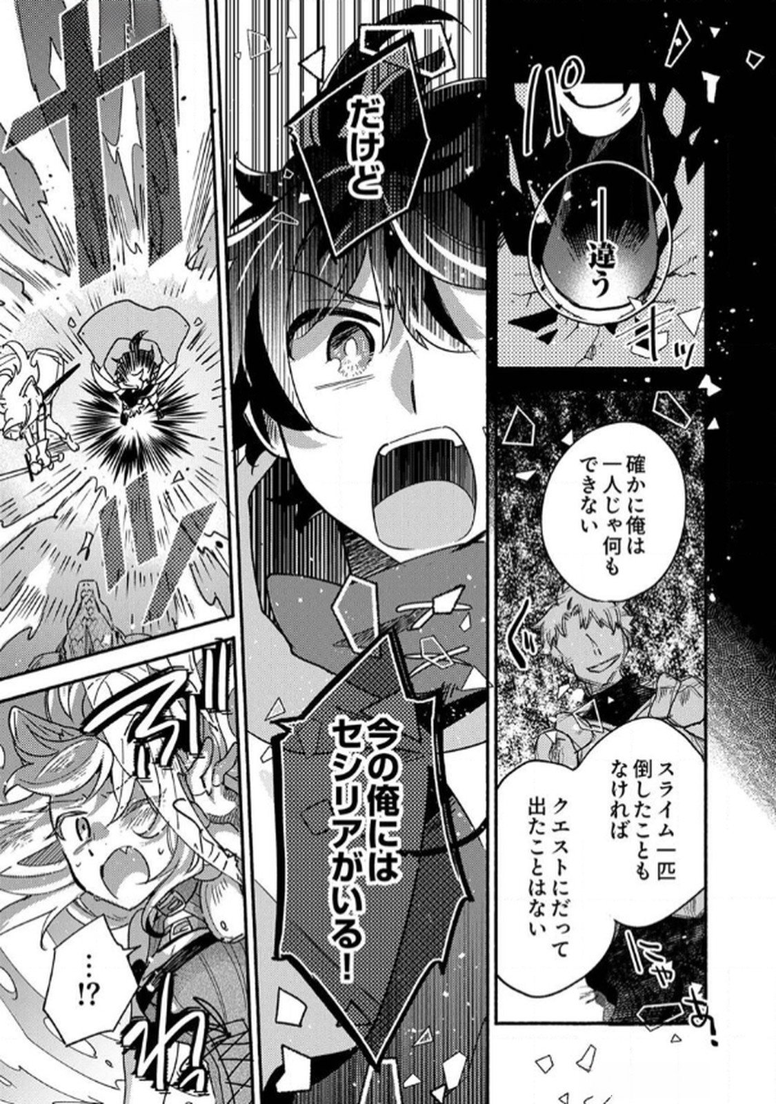 Guild o Tsuihou Sareta Kaifuku Jutsushi, Jitsu wa Maryoku Mugen Nanode Kikaku Gai no Kaifuku Mahou de Densetsu to Naru Chapter 2 21ページ