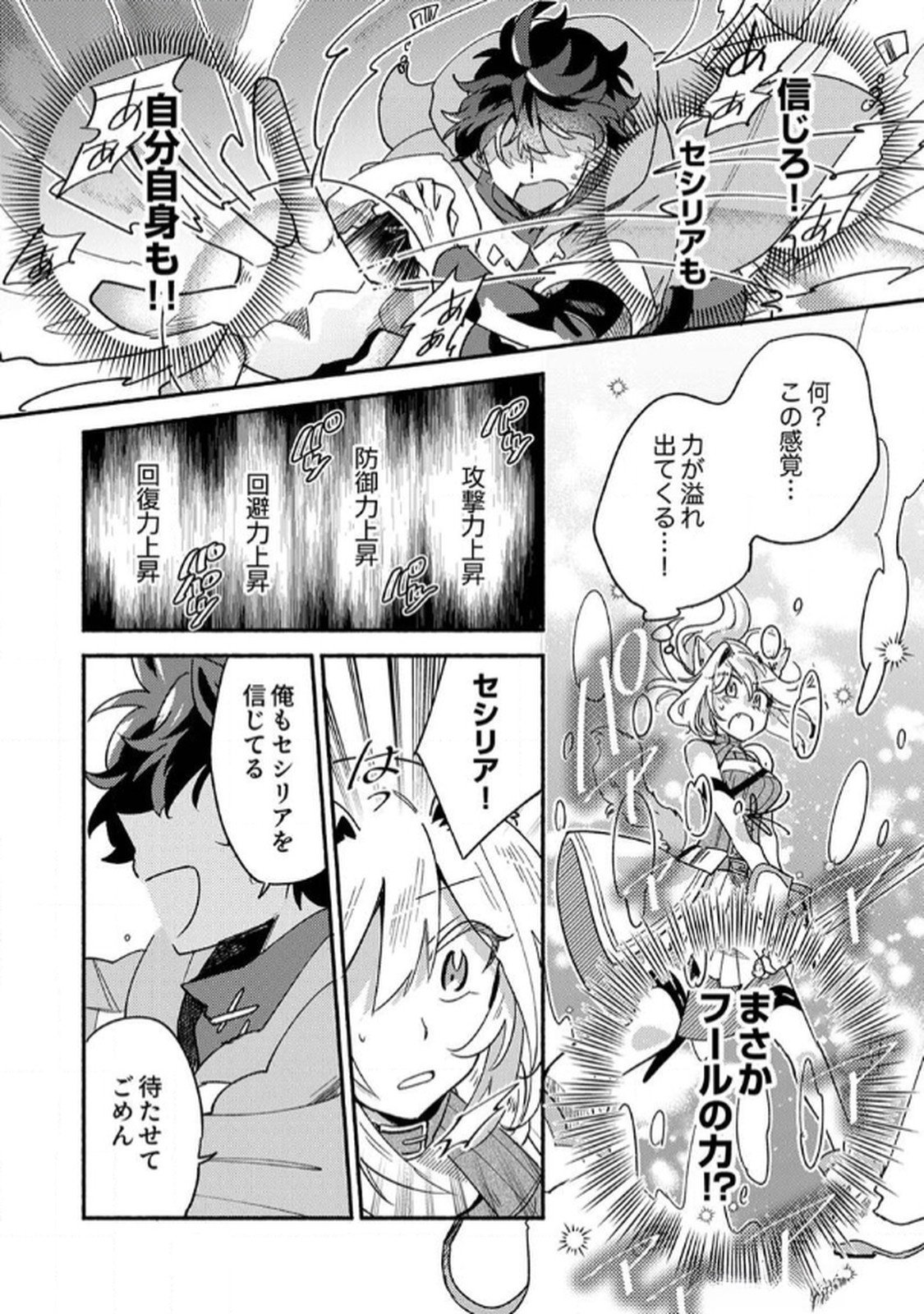 Guild o Tsuihou Sareta Kaifuku Jutsushi, Jitsu wa Maryoku Mugen Nanode Kikaku Gai no Kaifuku Mahou de Densetsu to Naru Chapter 2 22ページ