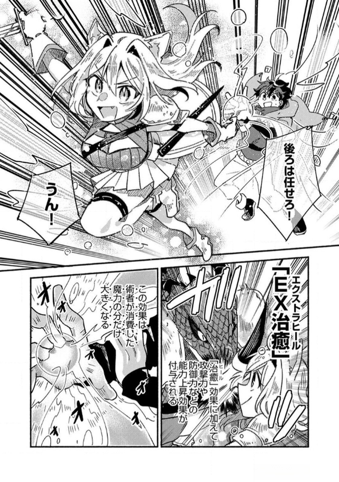 Guild o Tsuihou Sareta Kaifuku Jutsushi, Jitsu wa Maryoku Mugen Nanode Kikaku Gai no Kaifuku Mahou de Densetsu to Naru Chapter 2 23ページ