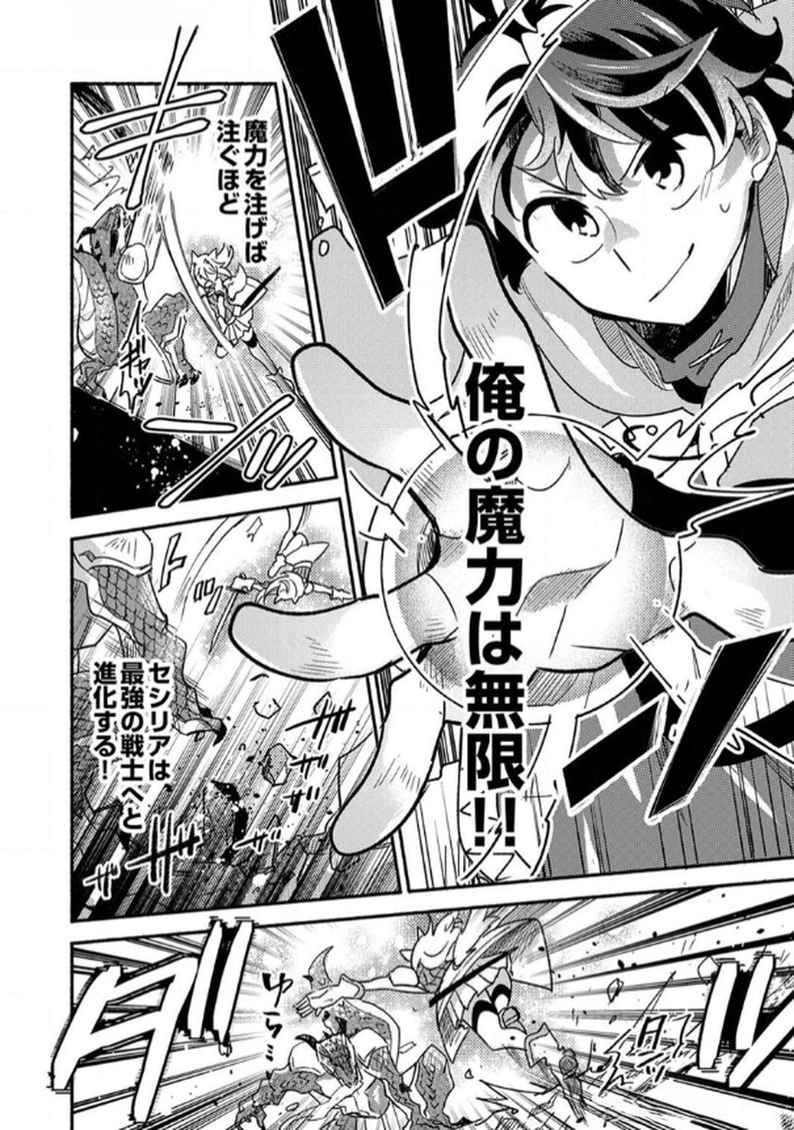 Guild o Tsuihou Sareta Kaifuku Jutsushi, Jitsu wa Maryoku Mugen Nanode Kikaku Gai no Kaifuku Mahou de Densetsu to Naru Chapter 2 24ページ