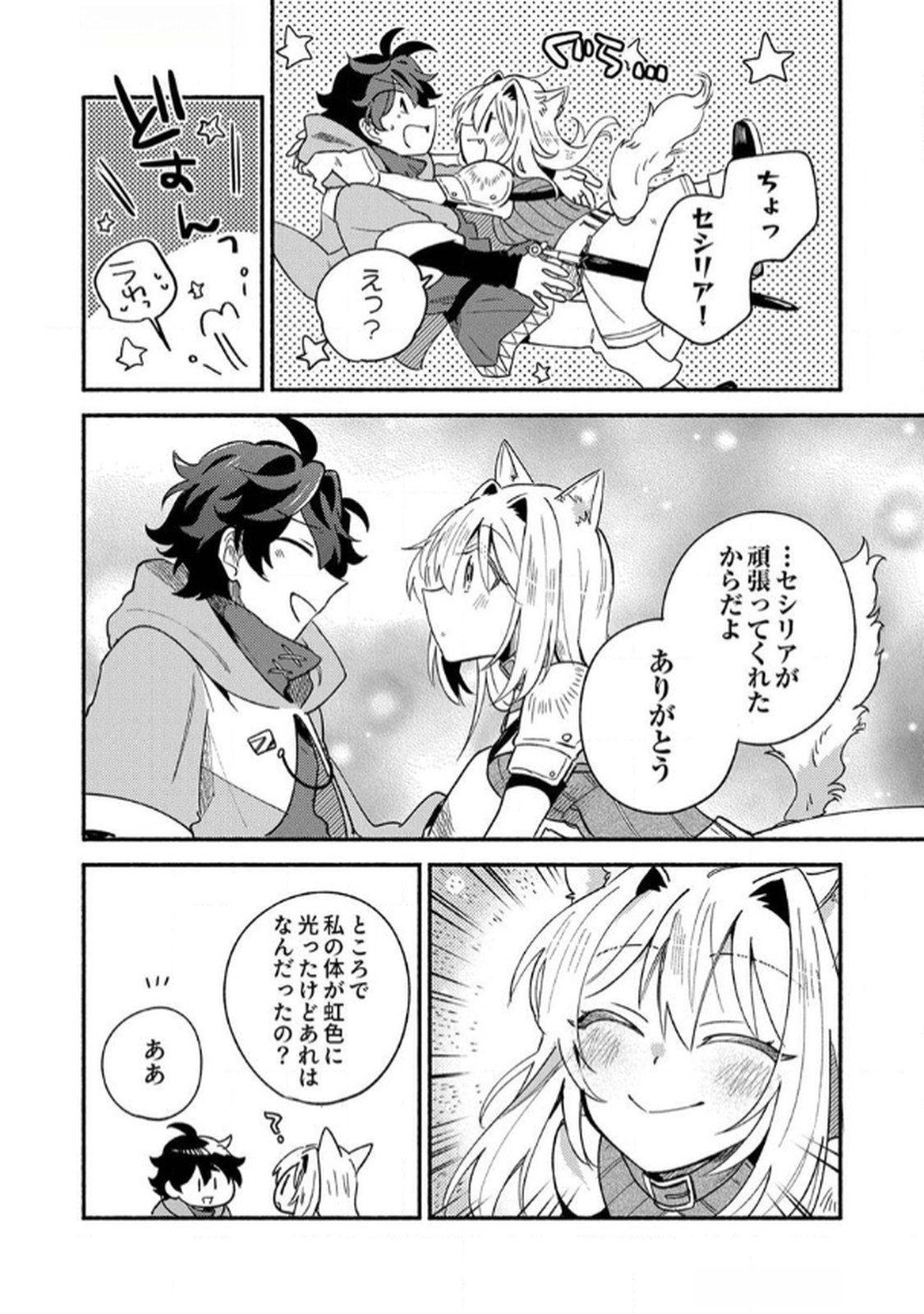 Guild o Tsuihou Sareta Kaifuku Jutsushi, Jitsu wa Maryoku Mugen Nanode Kikaku Gai no Kaifuku Mahou de Densetsu to Naru Chapter 2 27ページ