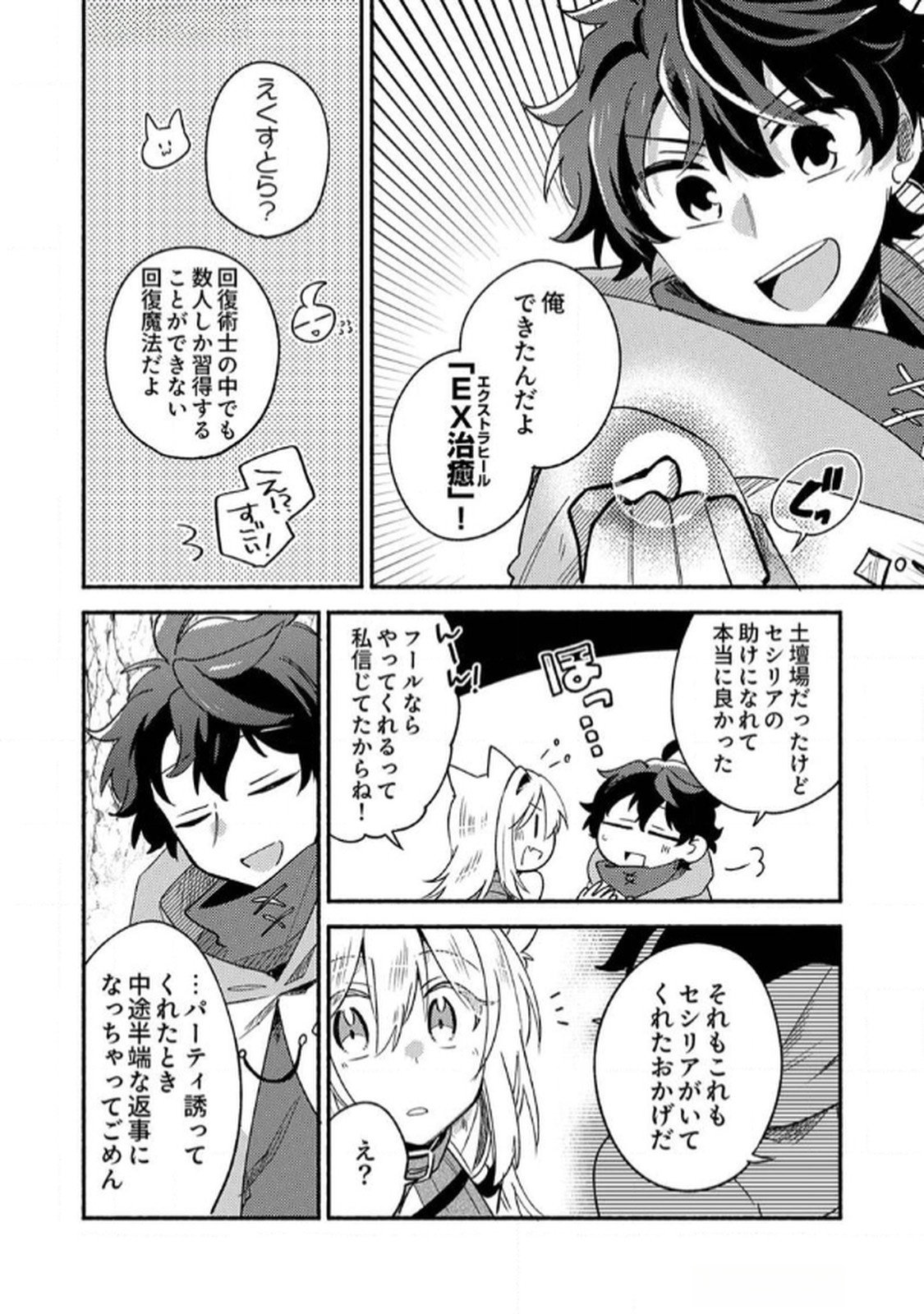 Guild o Tsuihou Sareta Kaifuku Jutsushi, Jitsu wa Maryoku Mugen Nanode Kikaku Gai no Kaifuku Mahou de Densetsu to Naru Chapter 2 28ページ